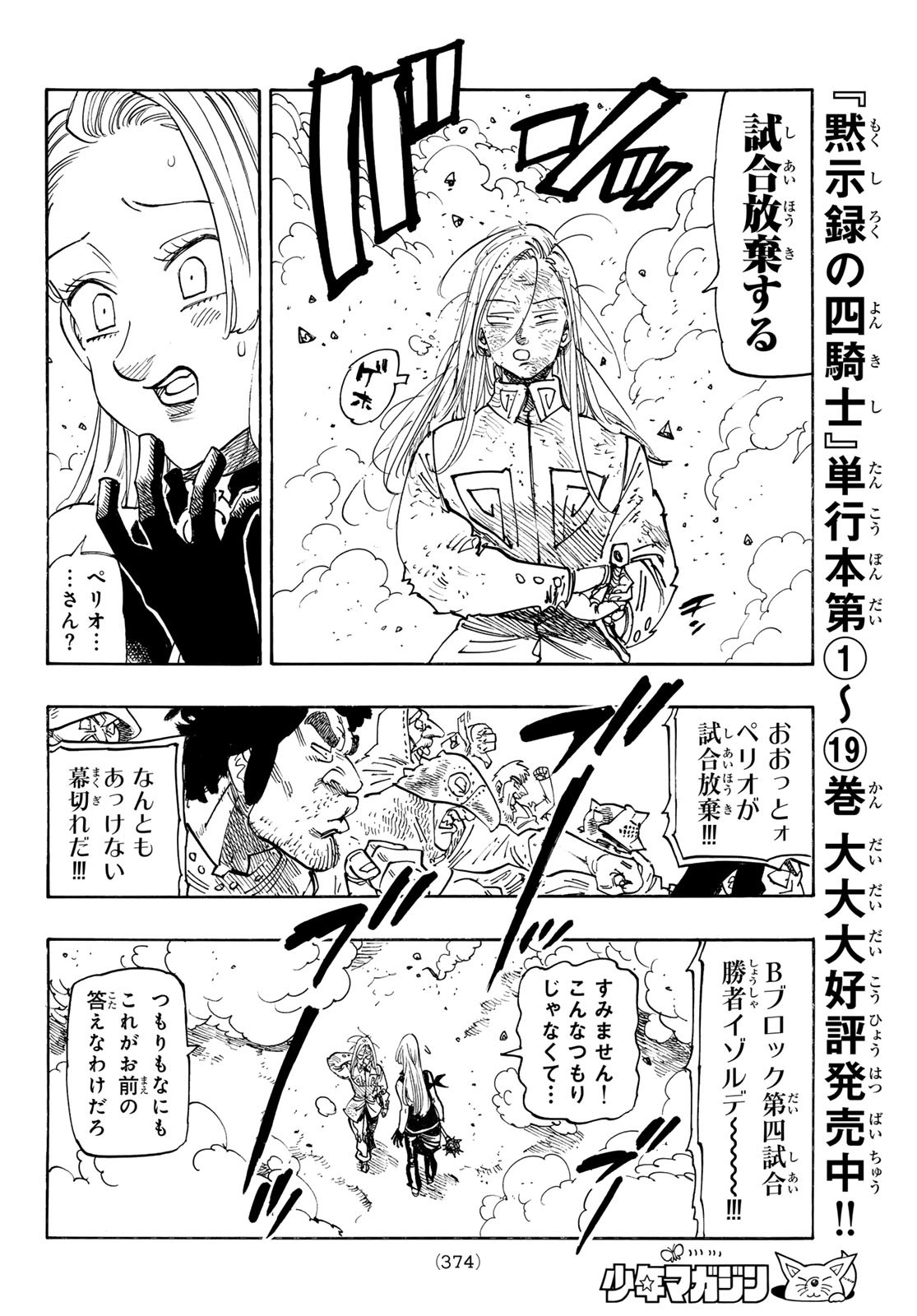 黙示録の四騎士 Chap 180 - Next Chap 181