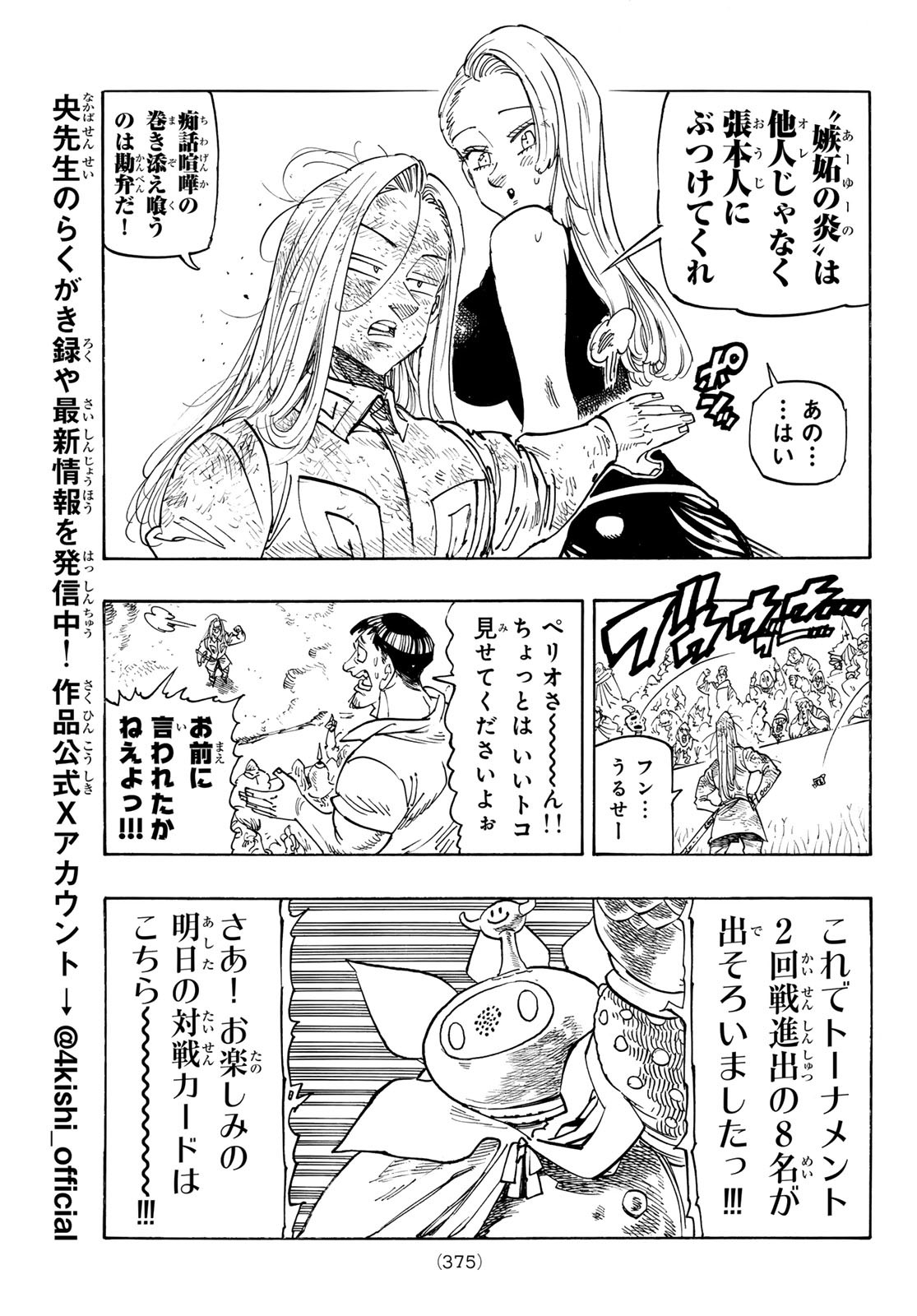 黙示録の四騎士 Chap 180 - Next Chap 181