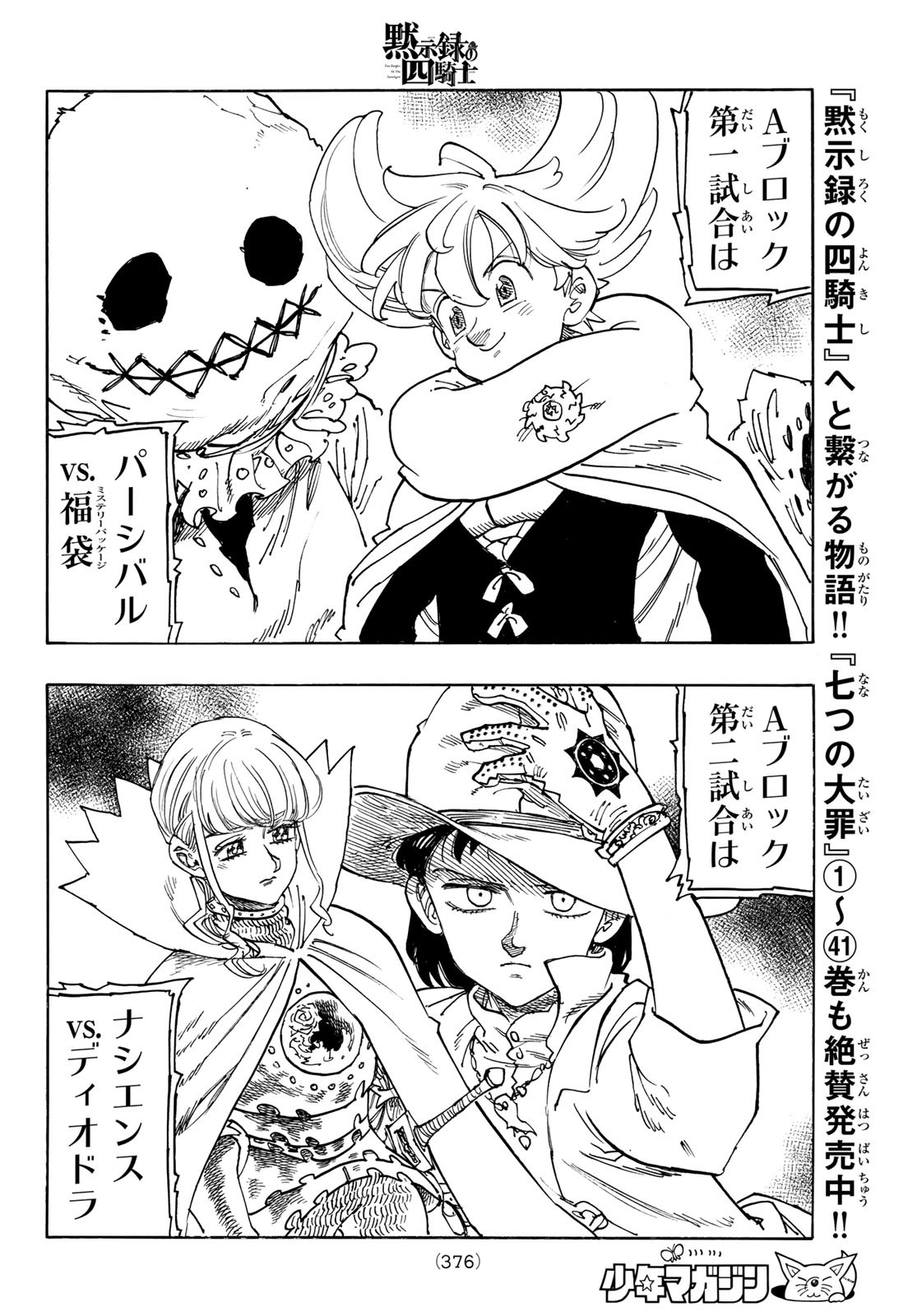 黙示録の四騎士 Chap 180 - Next Chap 181