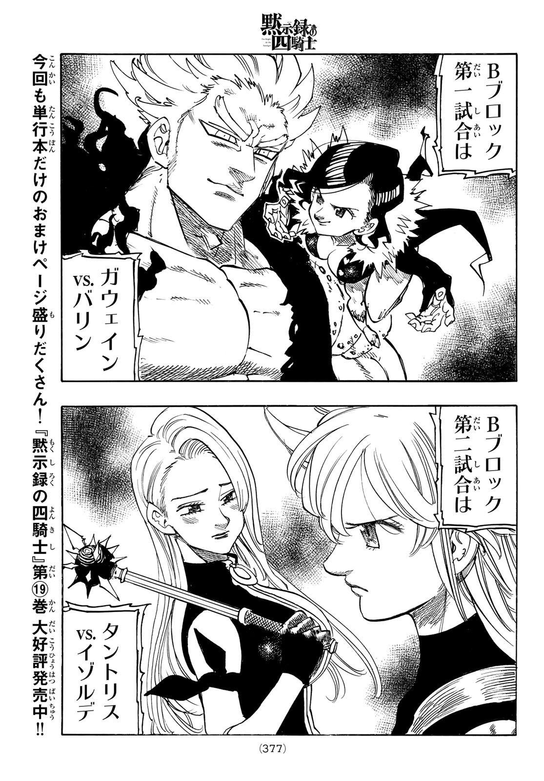 黙示録の四騎士 Chap 180 - Next Chap 181