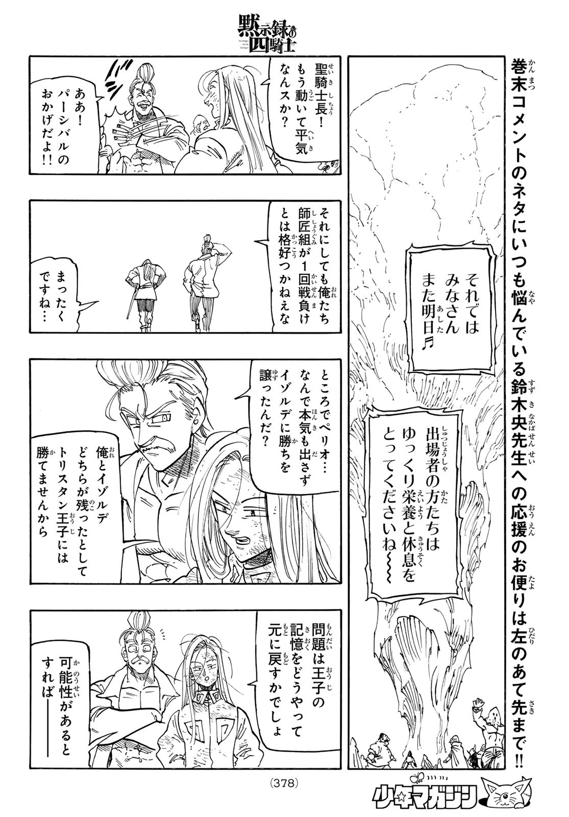 黙示録の四騎士 Chap 180 - Next Chap 181