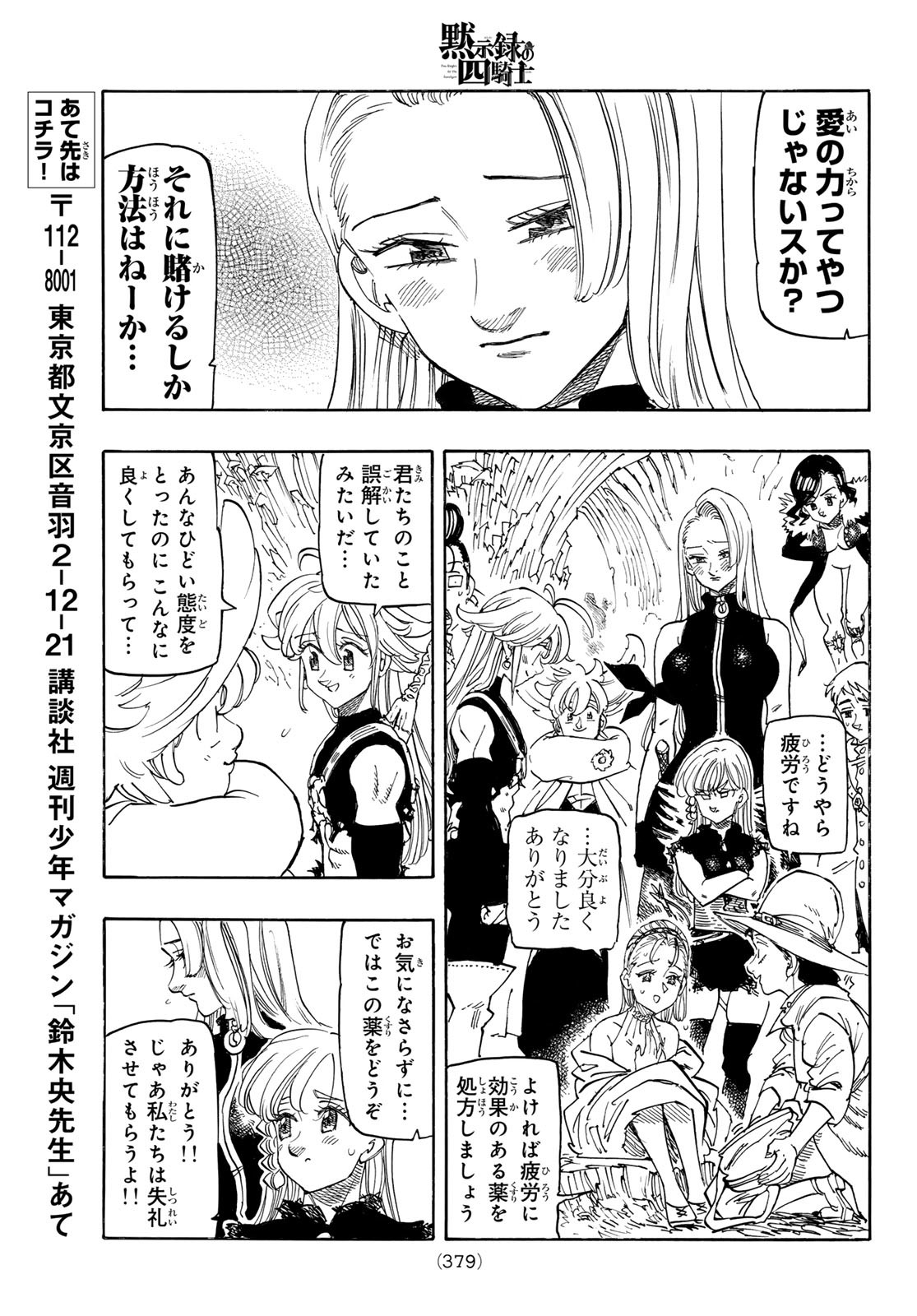 黙示録の四騎士 Chap 180 - Next Chap 181