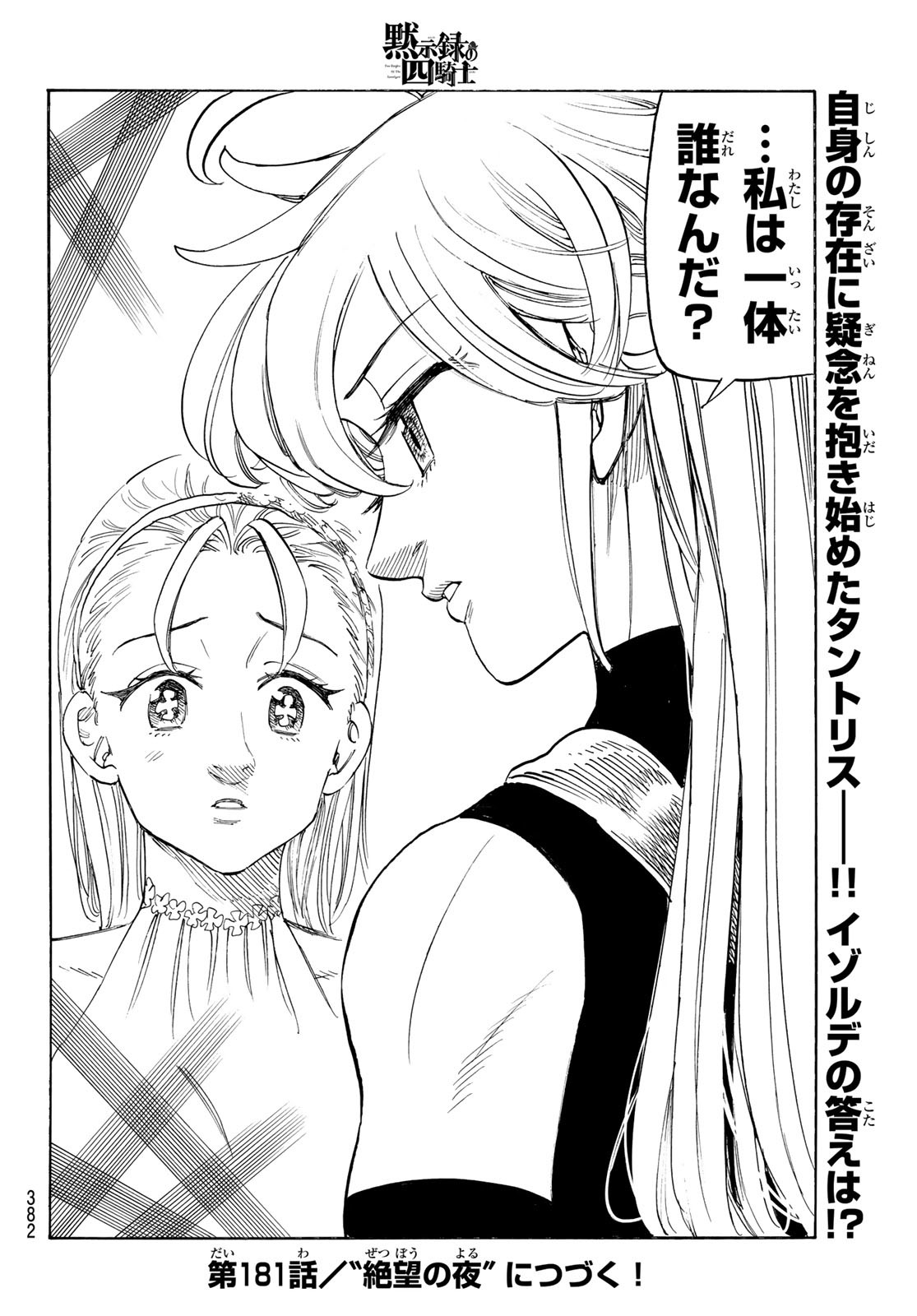 黙示録の四騎士 Chap 180 - Next Chap 181