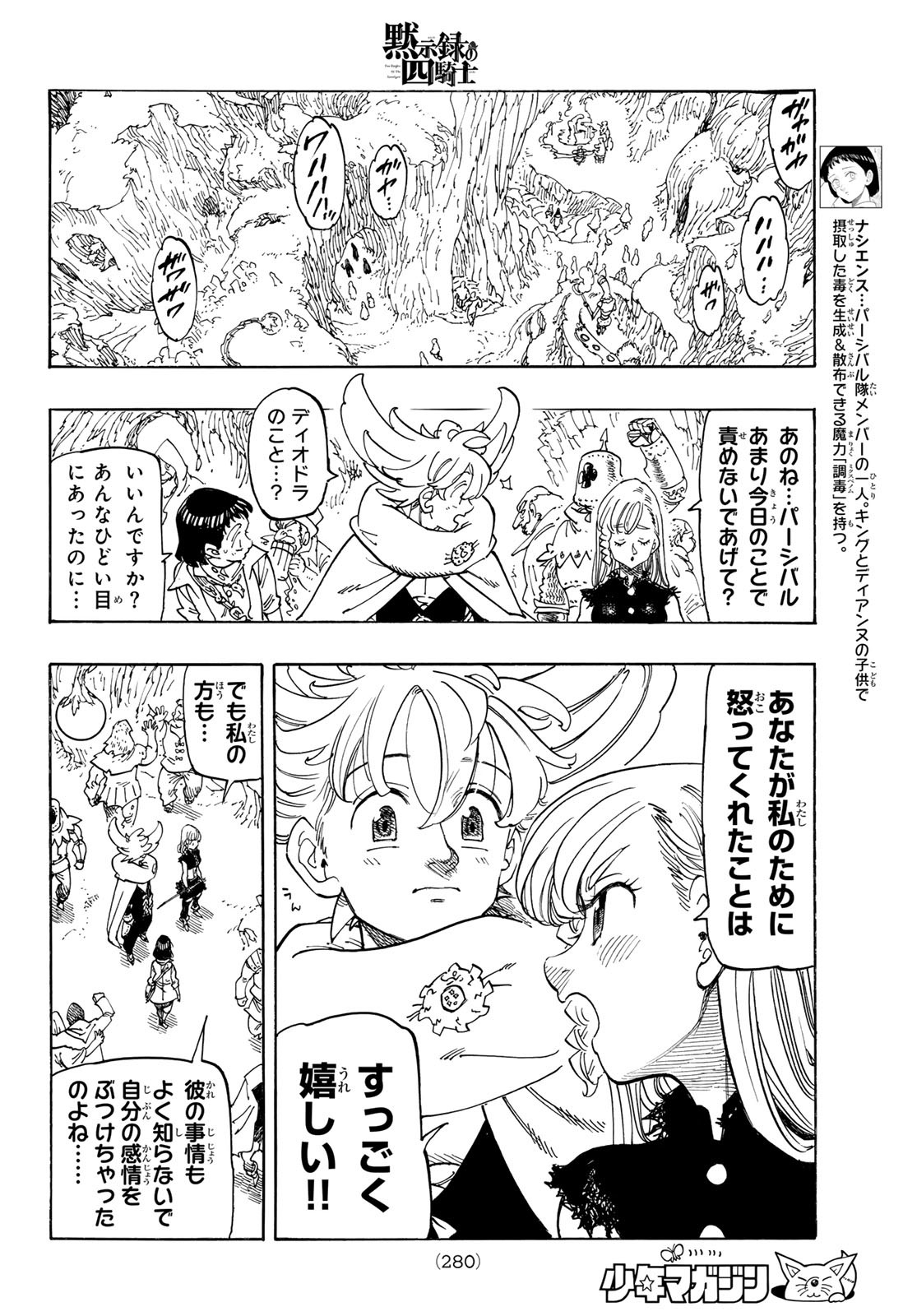 黙示録の四騎士 Chap 181 - Next Chap 182