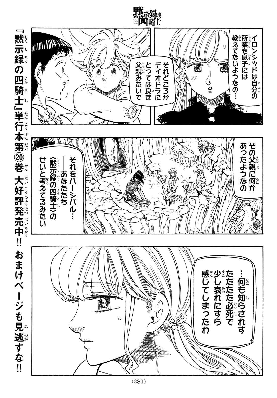 黙示録の四騎士 Chap 181 - Next Chap 182