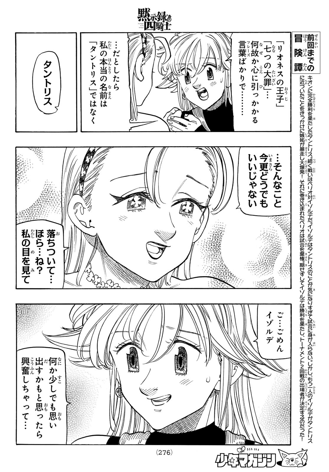 黙示録の四騎士 Chap 181 - Next Chap 182