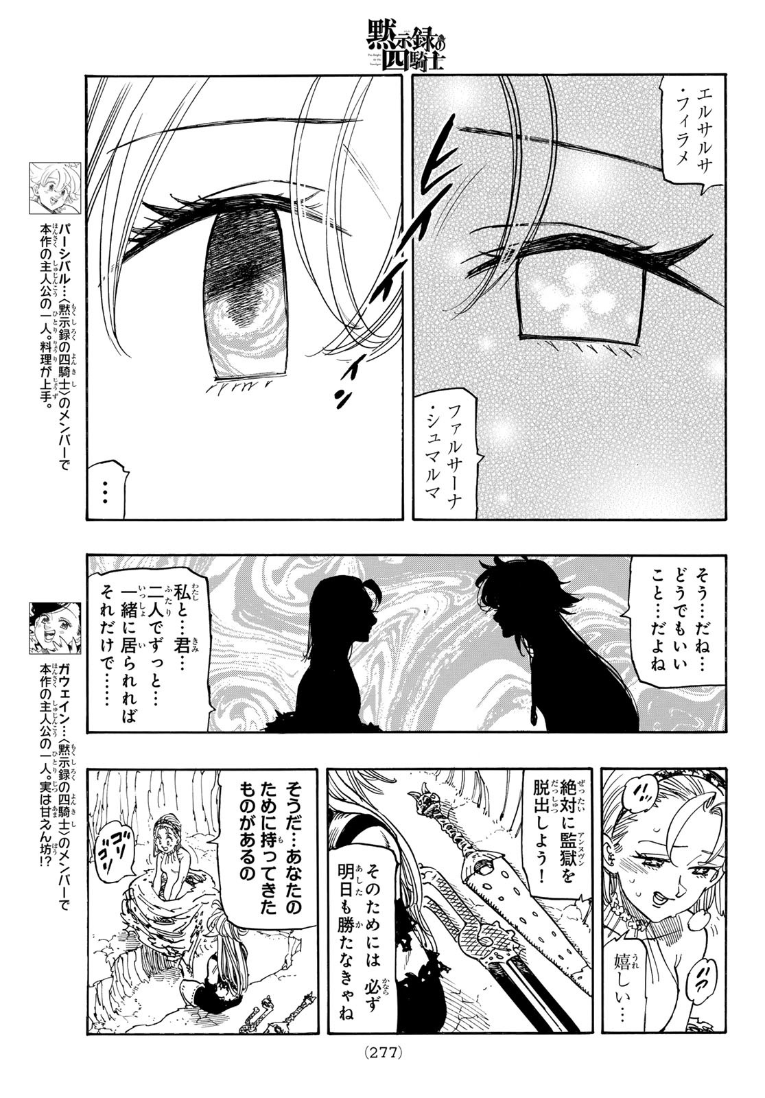 黙示録の四騎士 Chap 181 - Next Chap 182