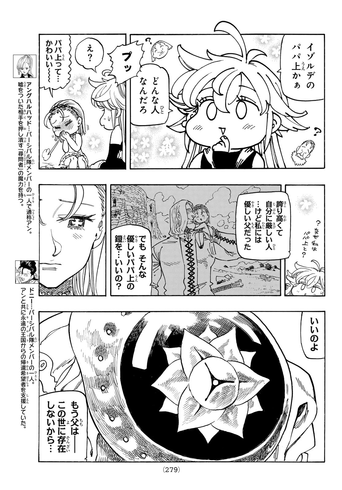 黙示録の四騎士 Chap 181 - Next Chap 182