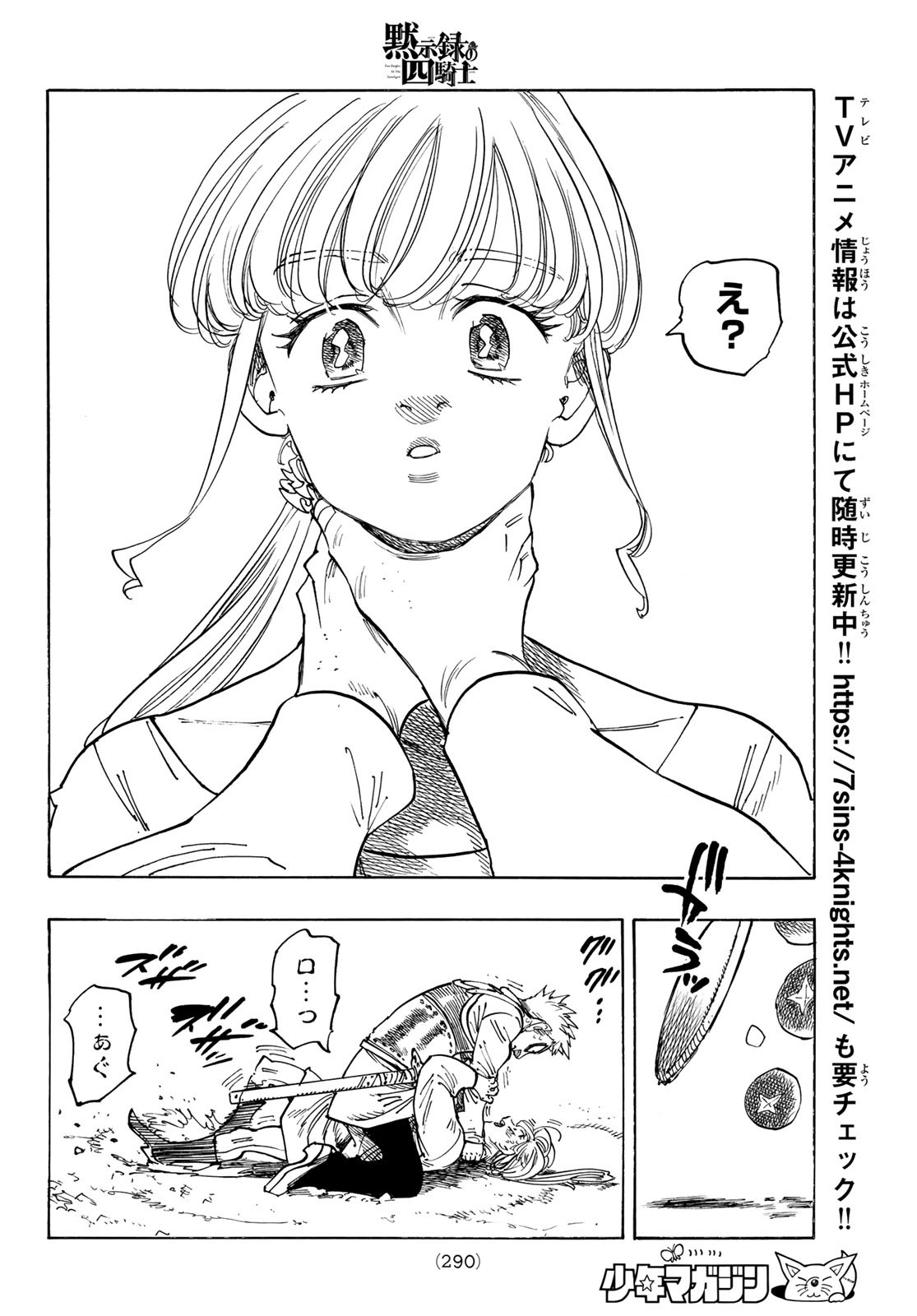 黙示録の四騎士 Chap 181 - Next Chap 182