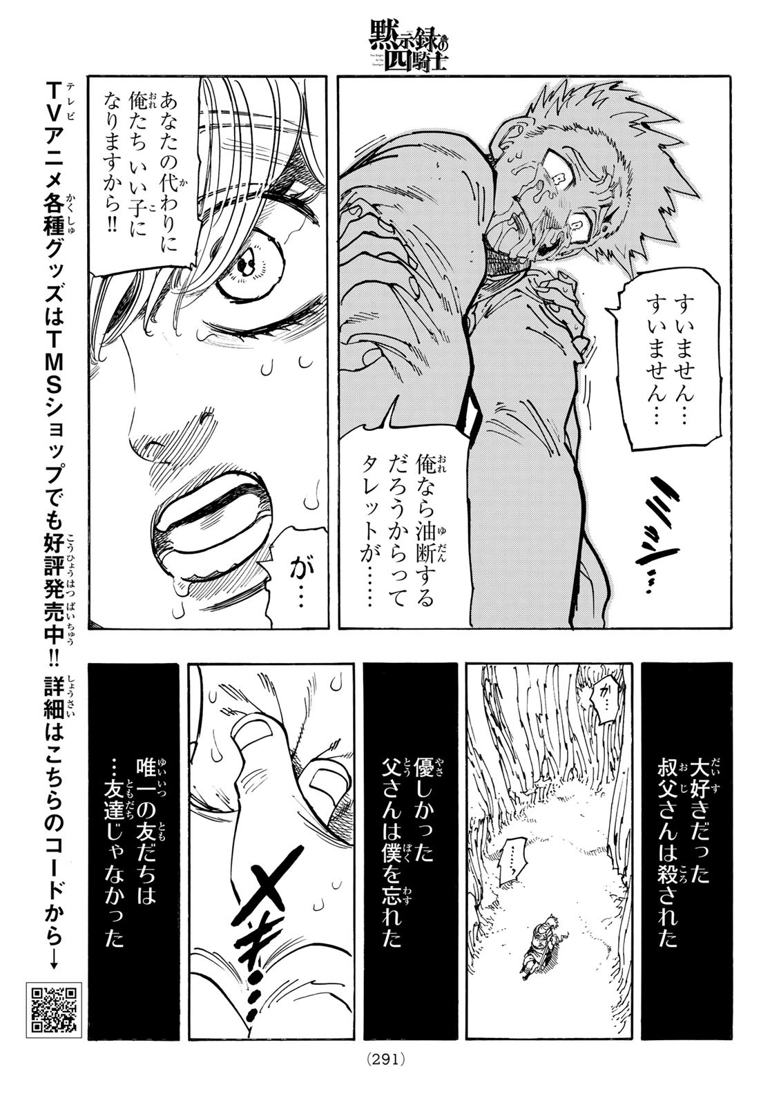 黙示録の四騎士 Chap 181 - Next Chap 182