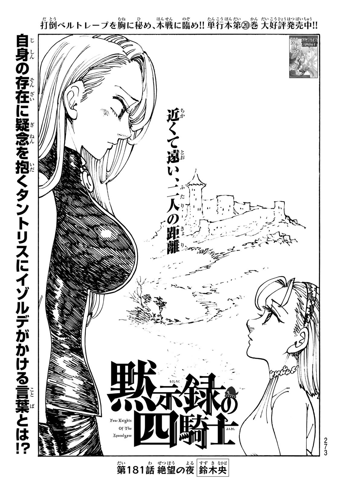 黙示録の四騎士 Chap 181 - Next Chap 182