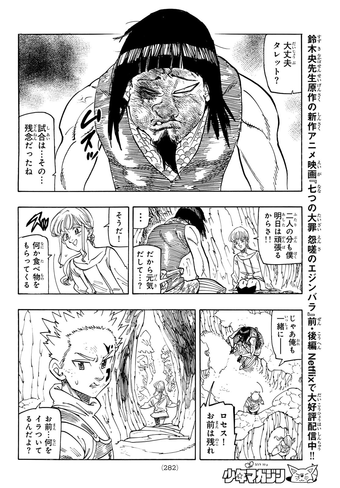 黙示録の四騎士 Chap 181 - Next Chap 182