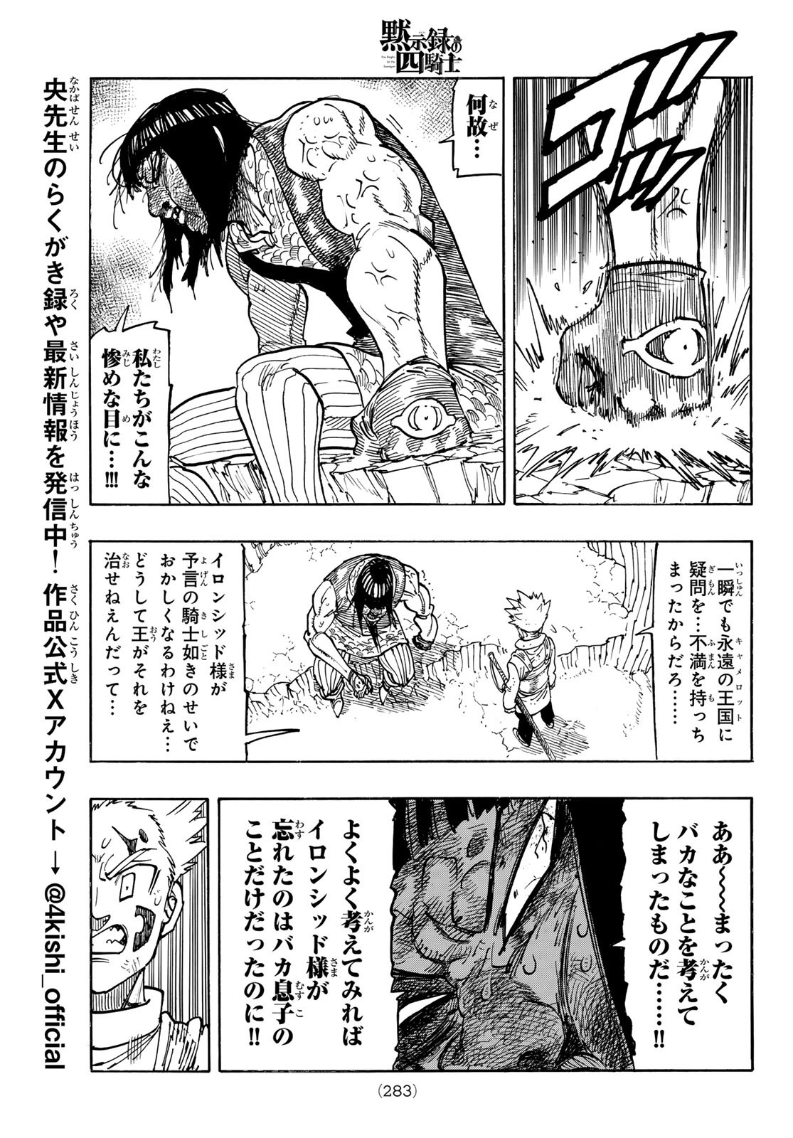 黙示録の四騎士 Chap 181 - Next Chap 182