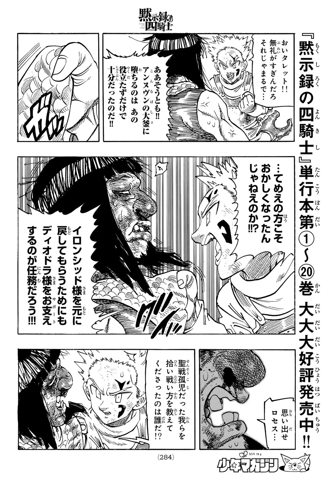 黙示録の四騎士 Chap 181 - Next Chap 182