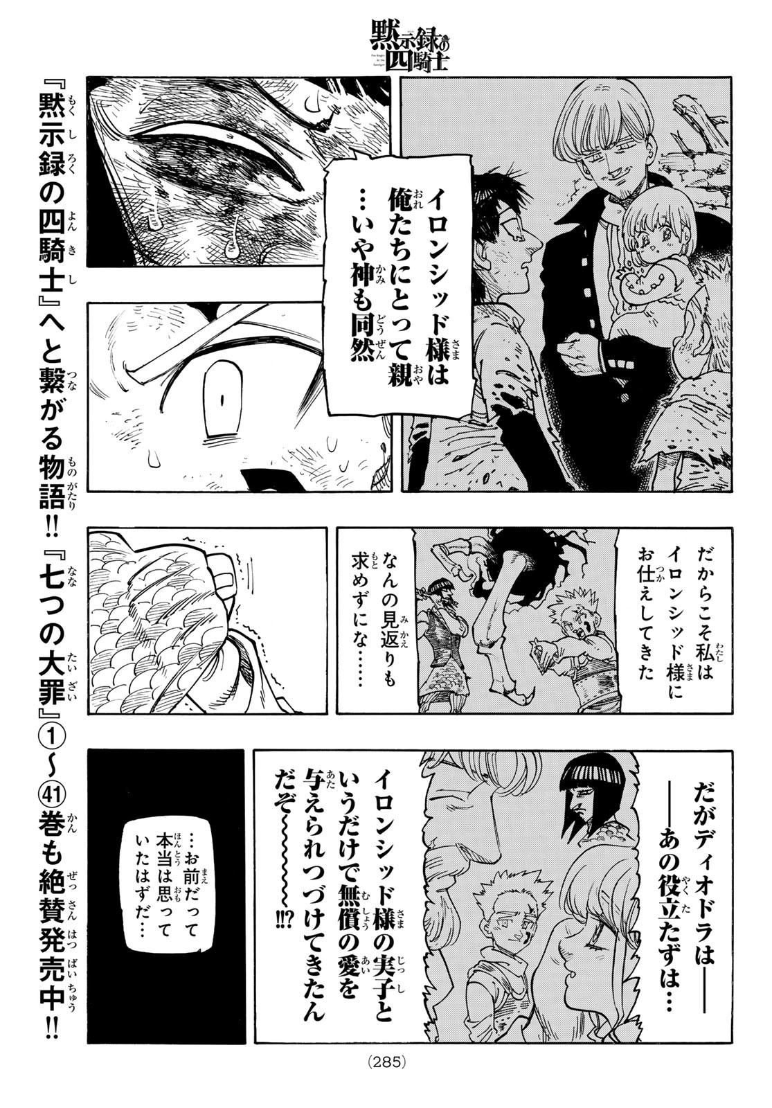 黙示録の四騎士 Chap 181 - Next Chap 182