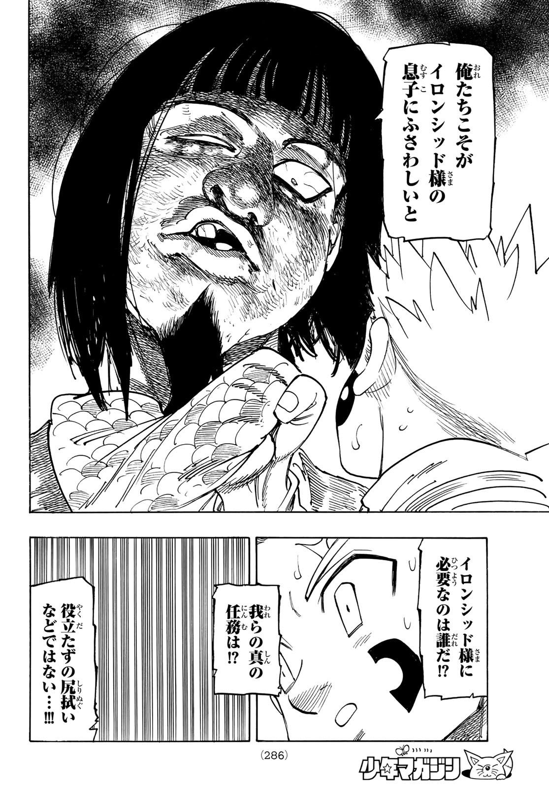 黙示録の四騎士 Chap 181 - Next Chap 182
