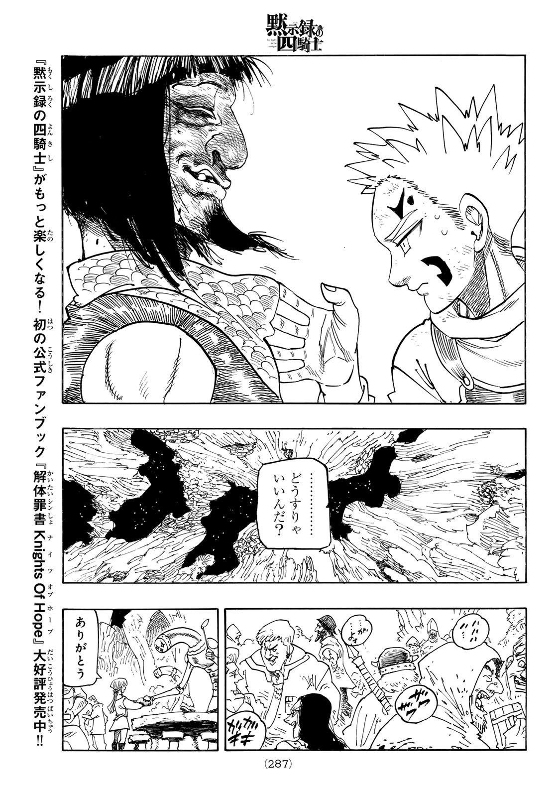 黙示録の四騎士 Chap 181 - Next Chap 182