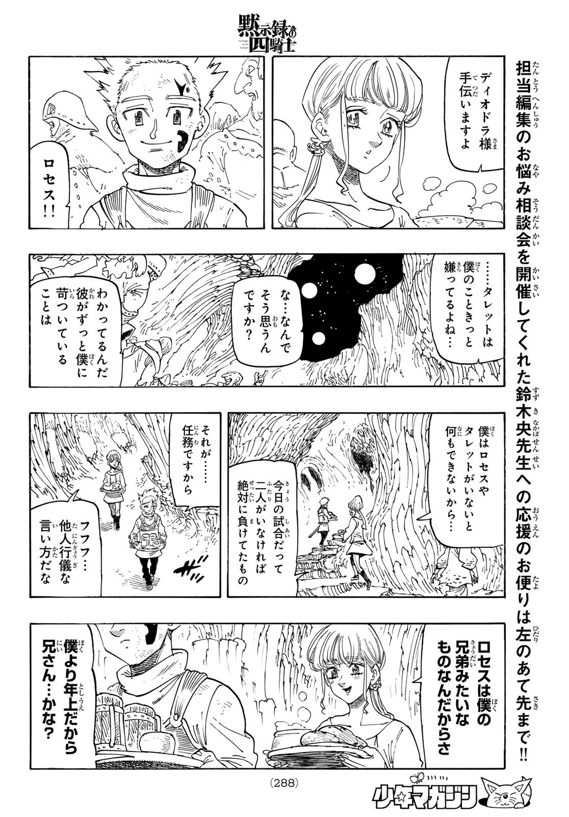 黙示録の四騎士 Chap 181 - Next Chap 182