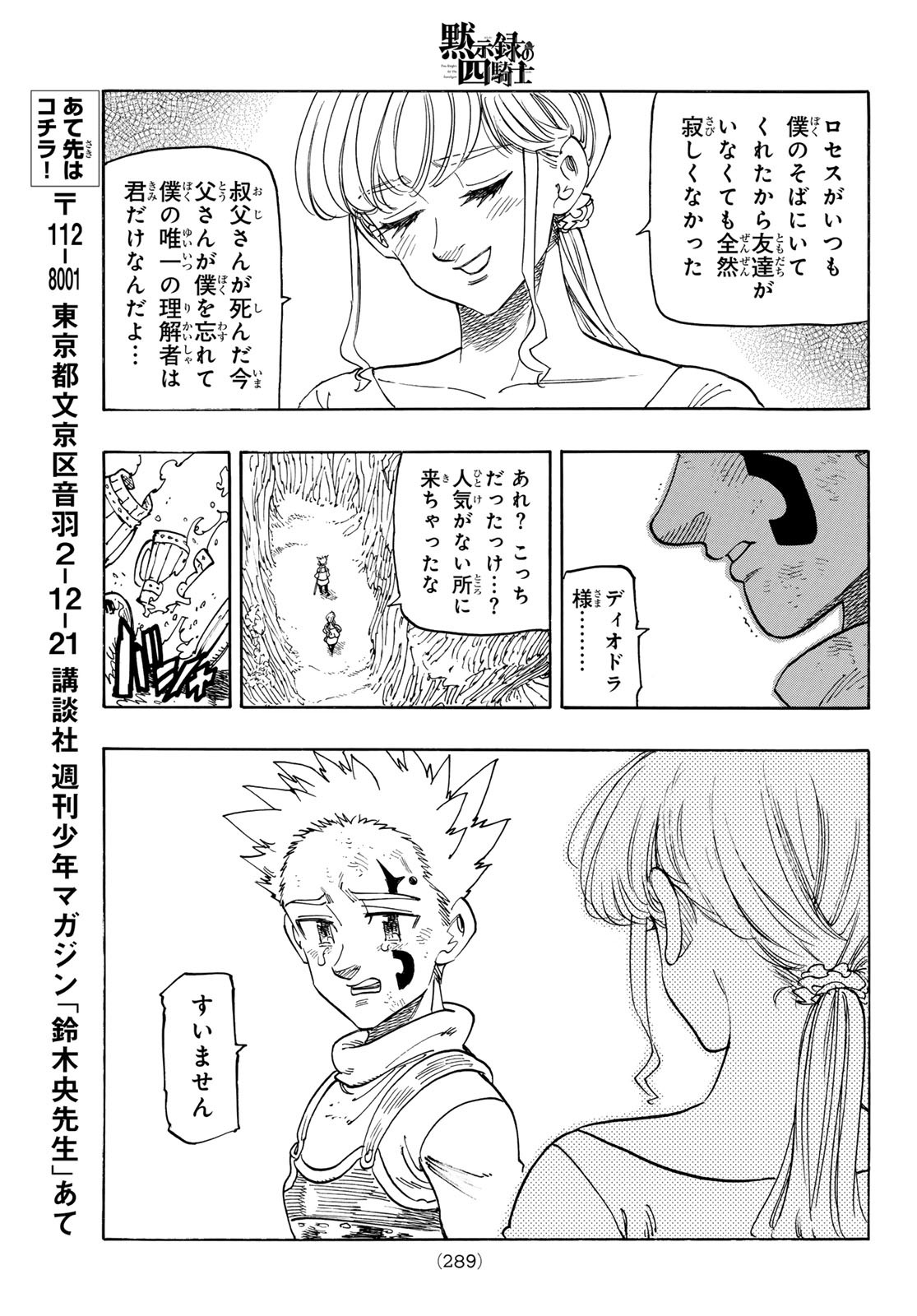 黙示録の四騎士 Chap 181 - Next Chap 182