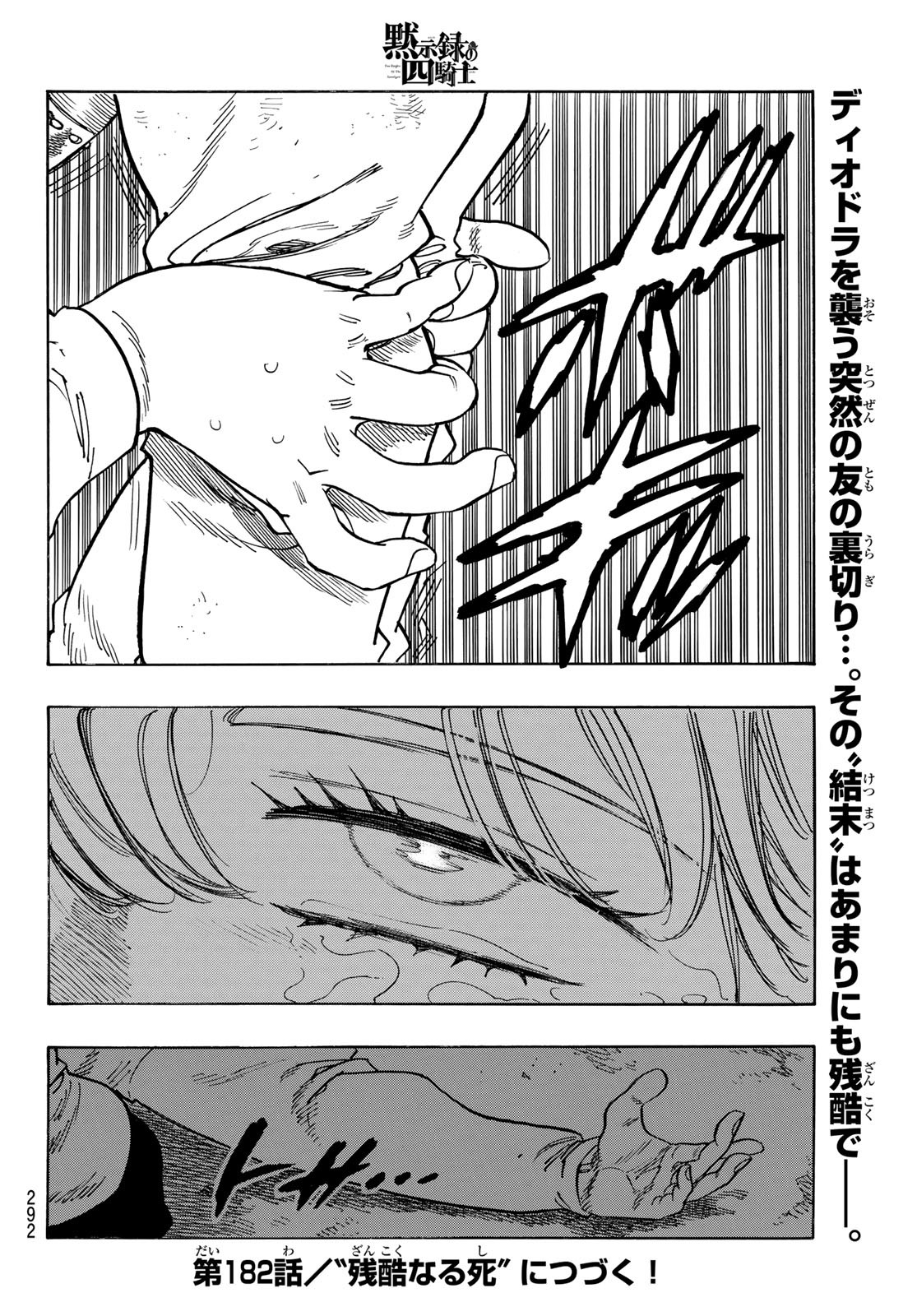 黙示録の四騎士 Chap 181 - Next Chap 182