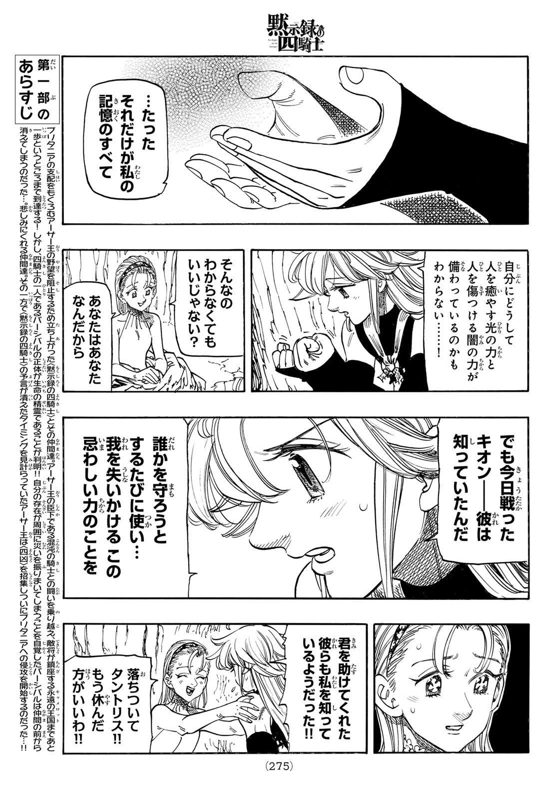 黙示録の四騎士 Chap 181 - Next Chap 182