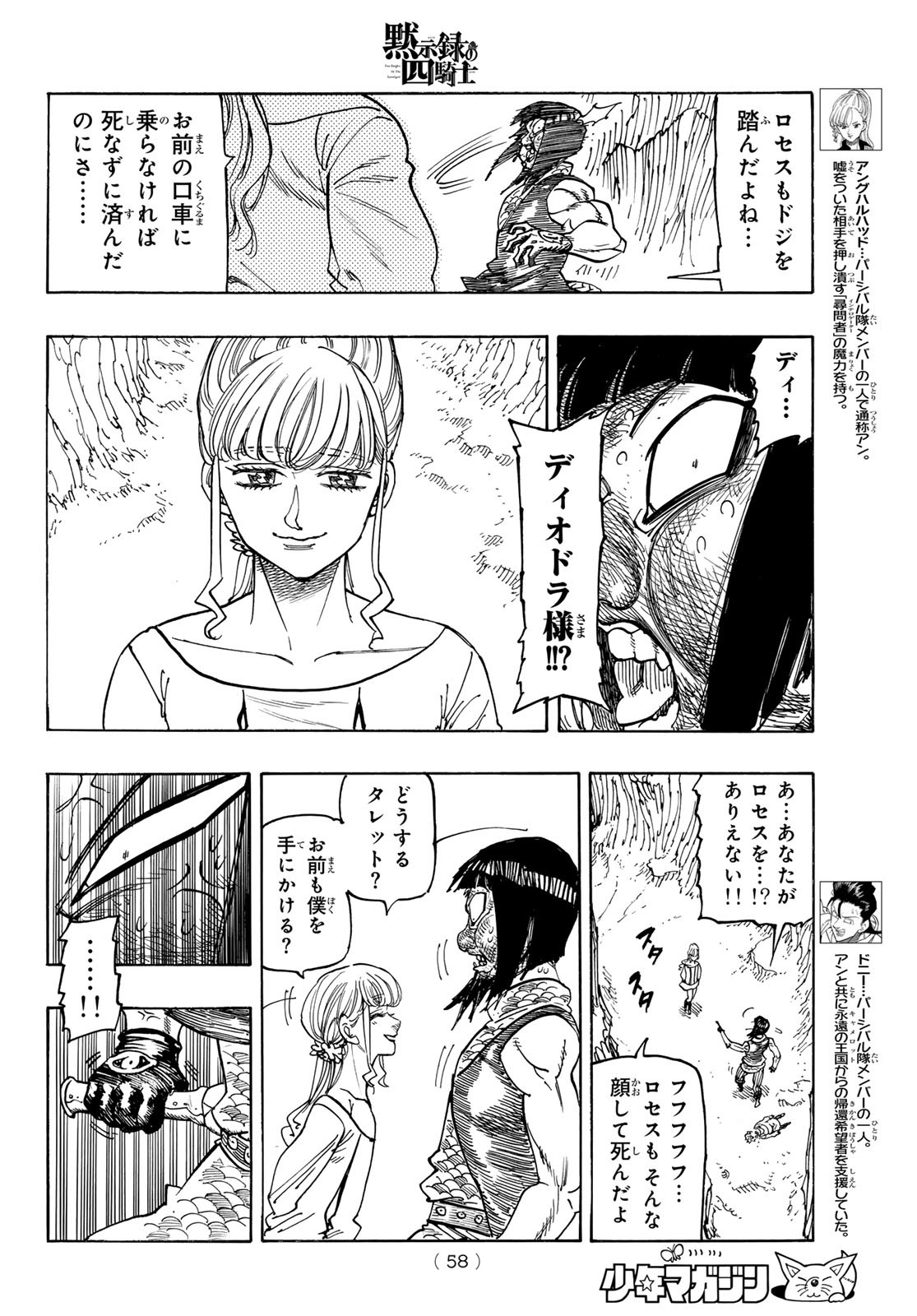 黙示録の四騎士 Chap 182 - Next Chap 183