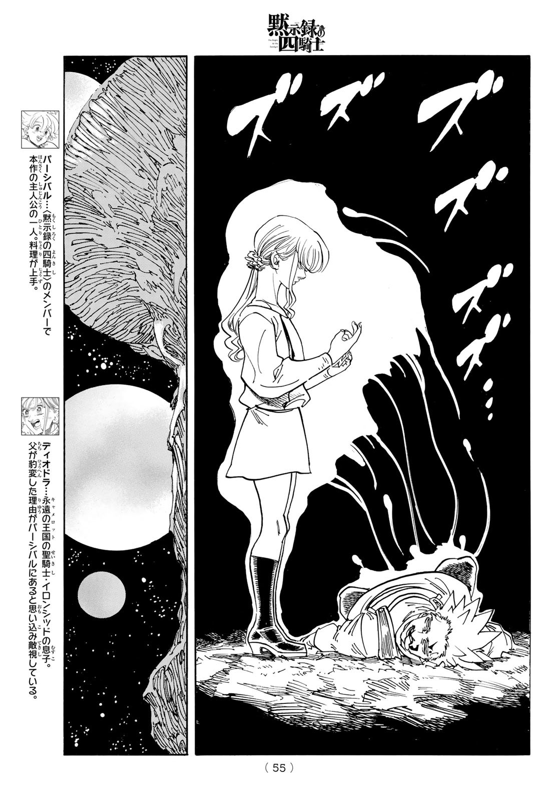 黙示録の四騎士 Chap 182 - Next Chap 183