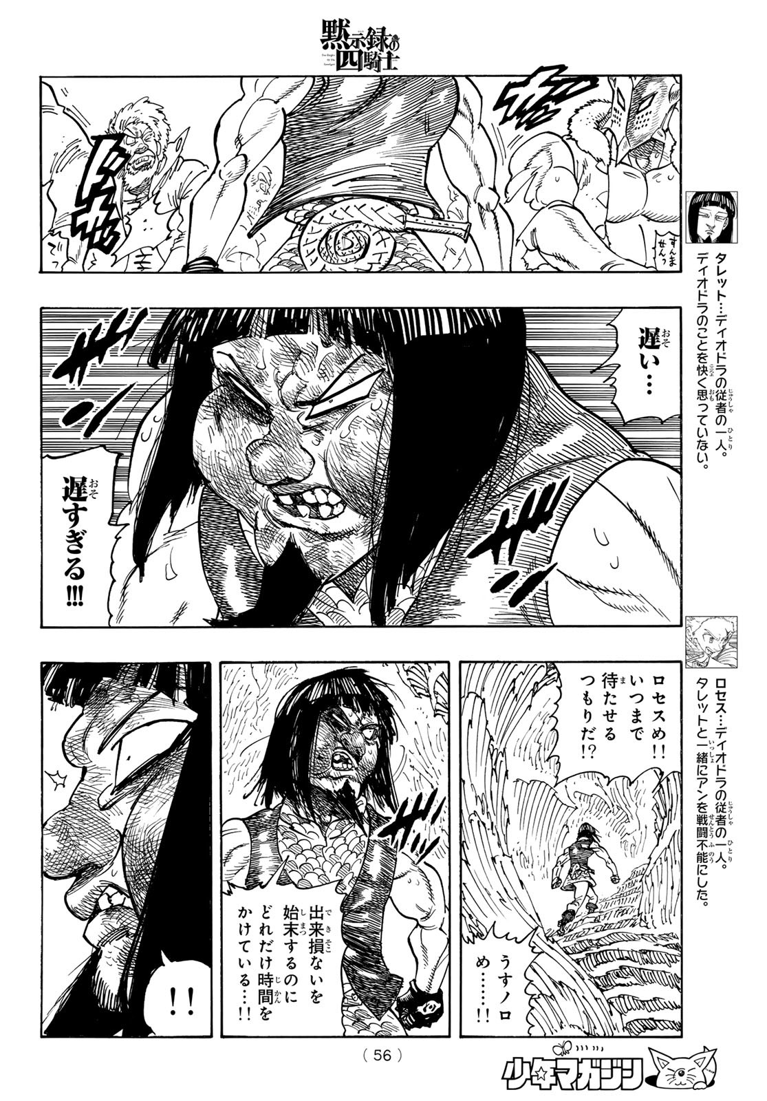 黙示録の四騎士 Chap 182 - Next Chap 183