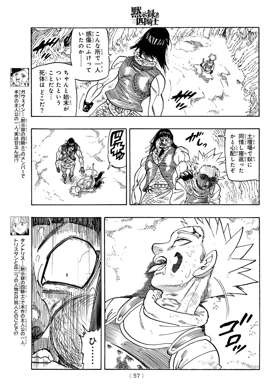 黙示録の四騎士 Chap 182 - Next Chap 183