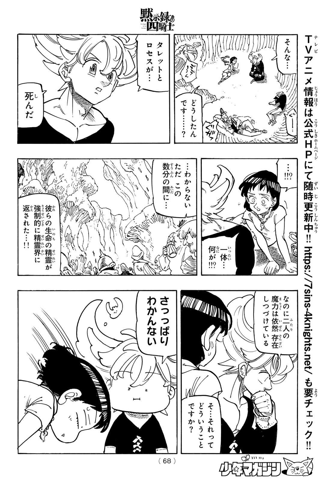 黙示録の四騎士 Chap 182 - Next Chap 183