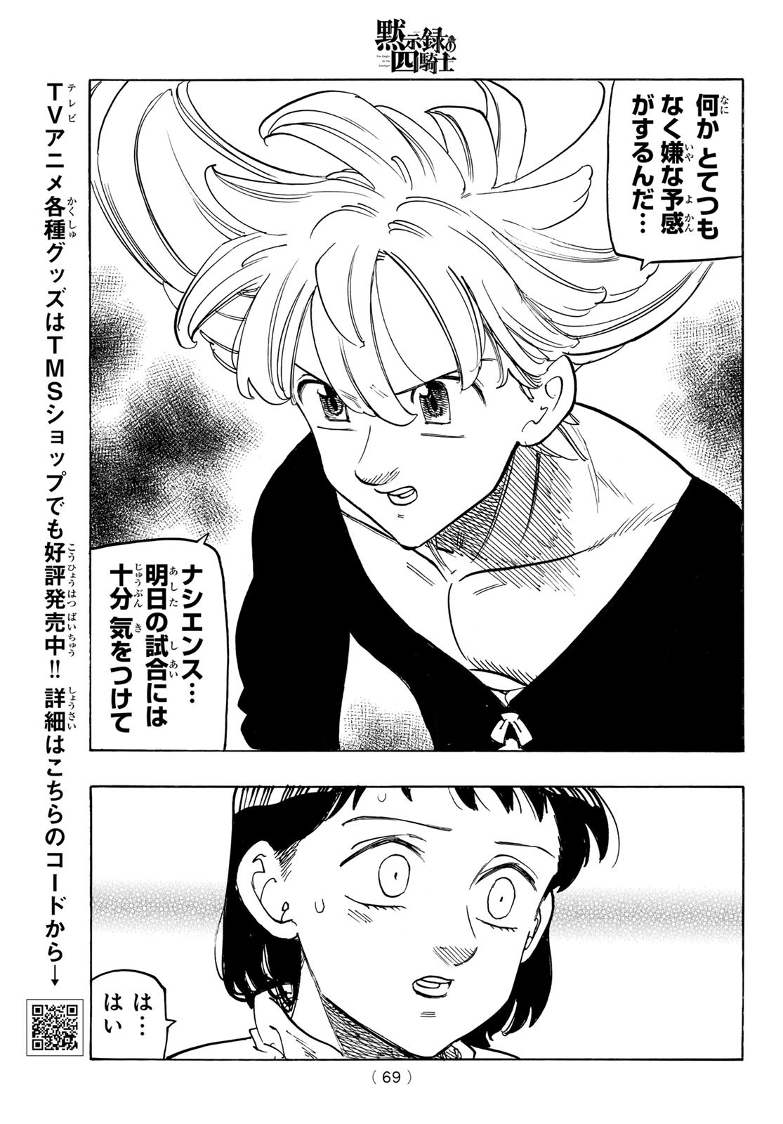 黙示録の四騎士 Chap 182 - Next Chap 183