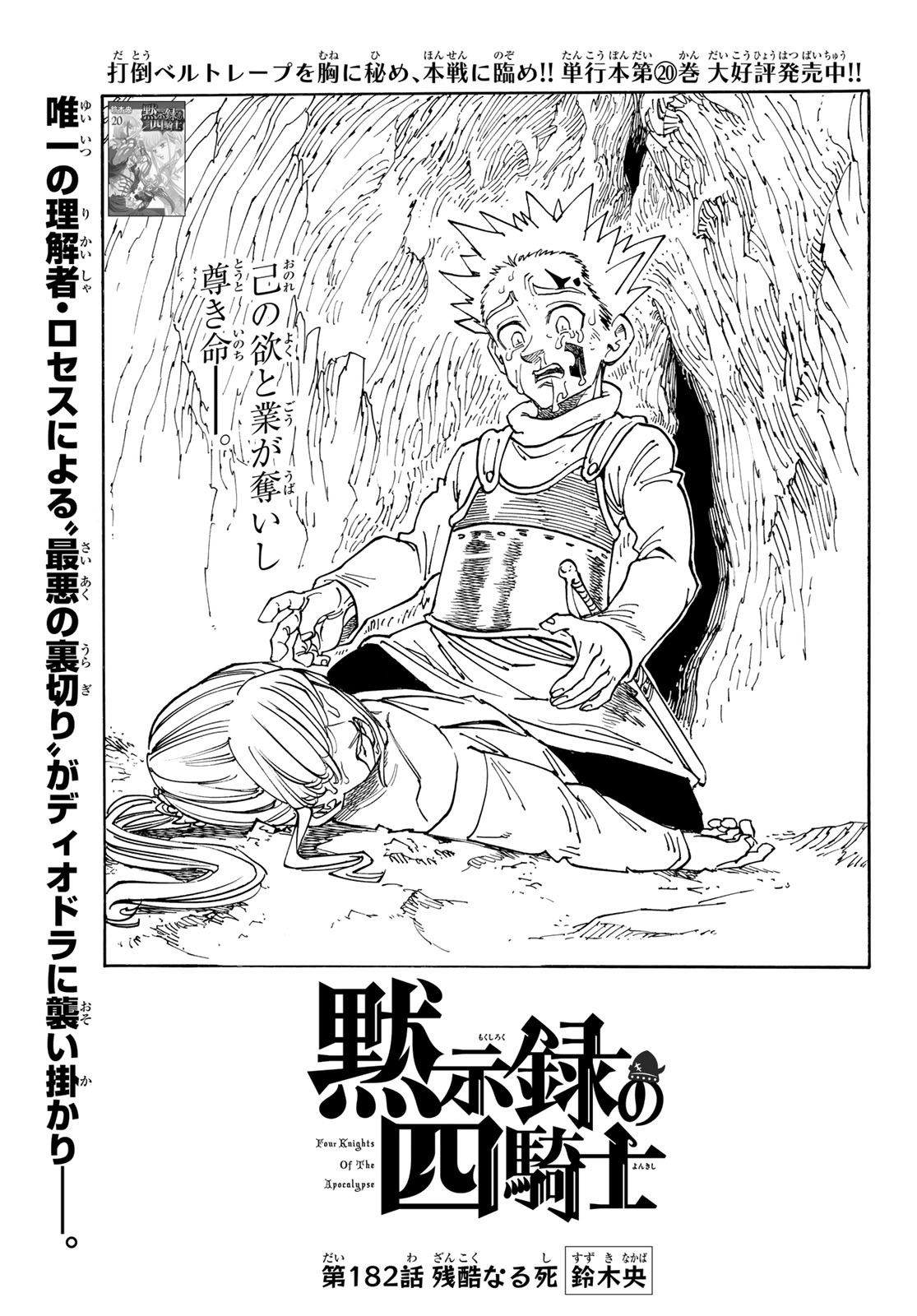 黙示録の四騎士 Chap 182 - Next Chap 183