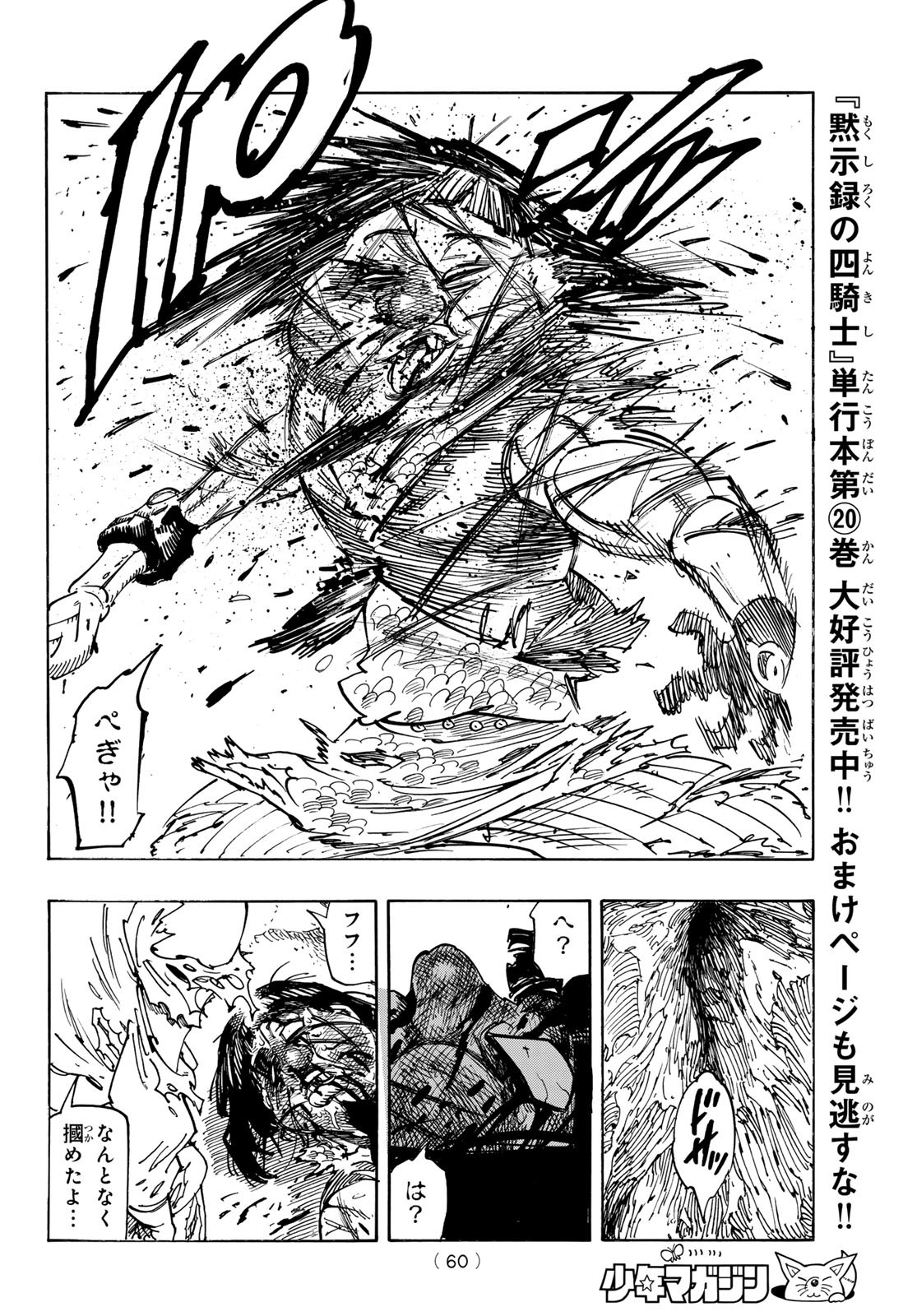 黙示録の四騎士 Chap 182 - Next Chap 183