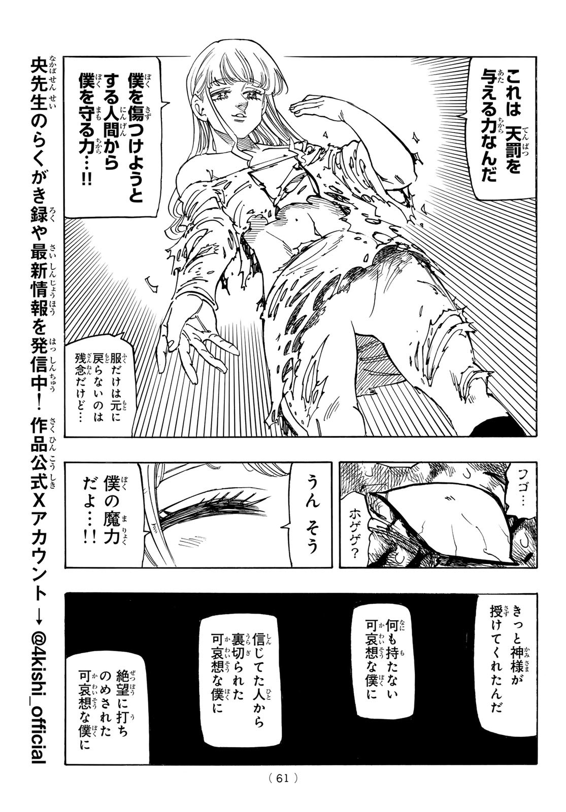 黙示録の四騎士 Chap 182 - Next Chap 183