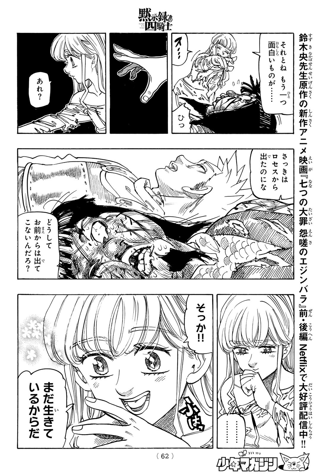 黙示録の四騎士 Chap 182 - Next Chap 183