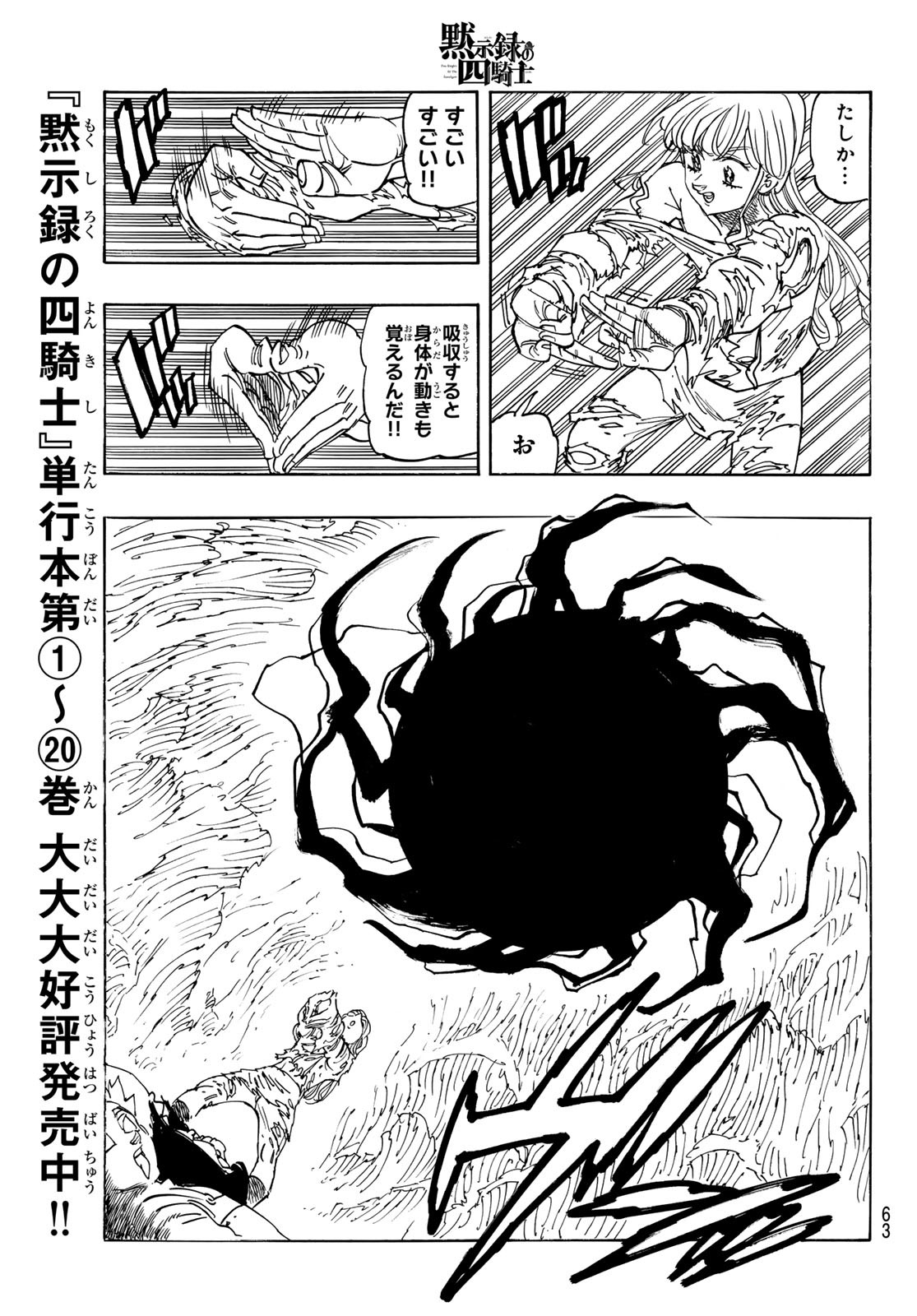 黙示録の四騎士 Chap 182 - Next Chap 183