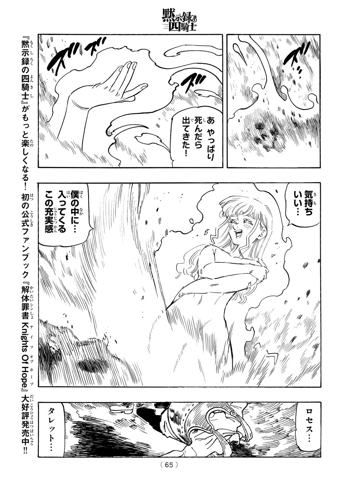 黙示録の四騎士 Chap 182 - Next Chap 183