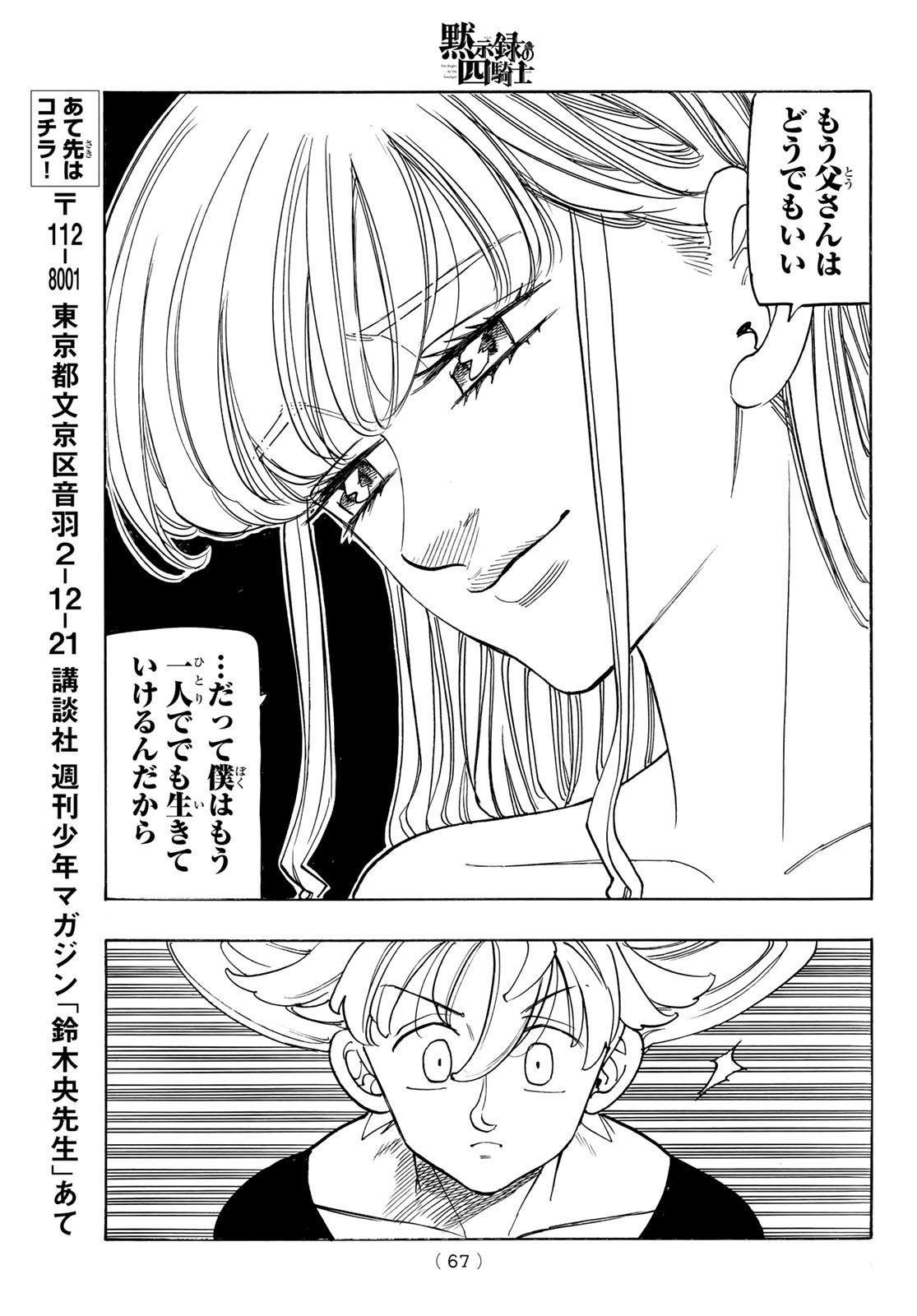 黙示録の四騎士 Chap 182 - Next Chap 183