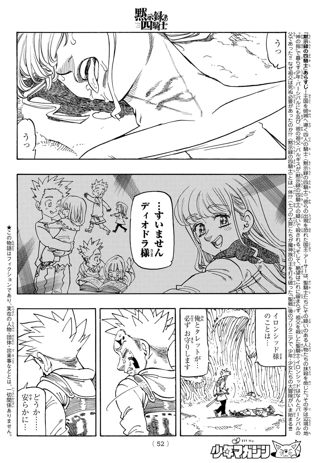 黙示録の四騎士 Chap 182 - Next Chap 183