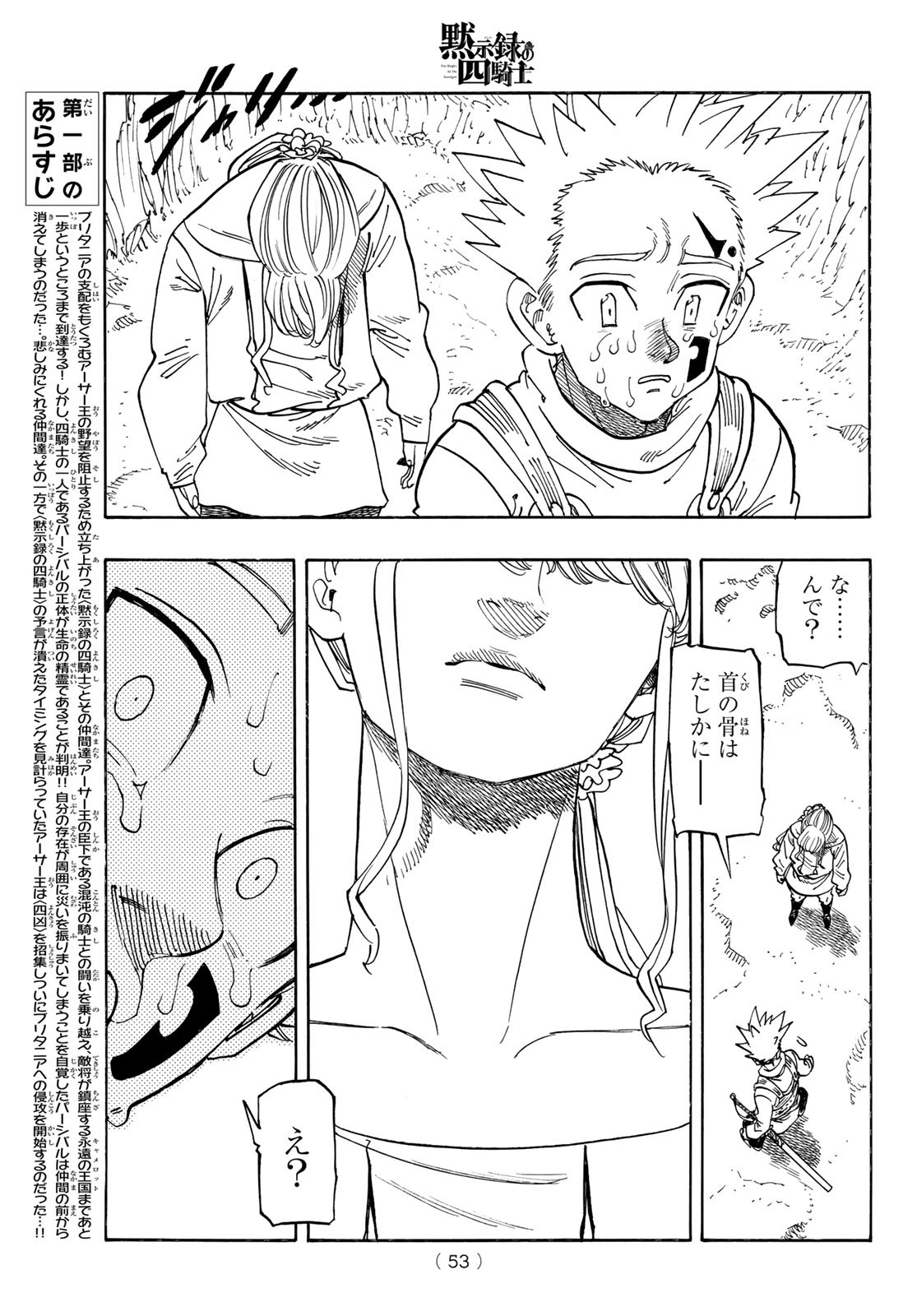 黙示録の四騎士 Chap 182 - Next Chap 183