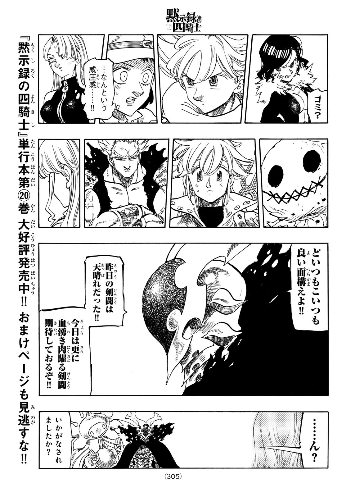 黙示録の四騎士 Chap 183 - Next Chap 184