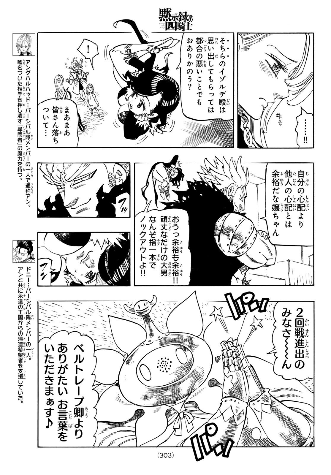 黙示録の四騎士 Chap 183 - Next Chap 184