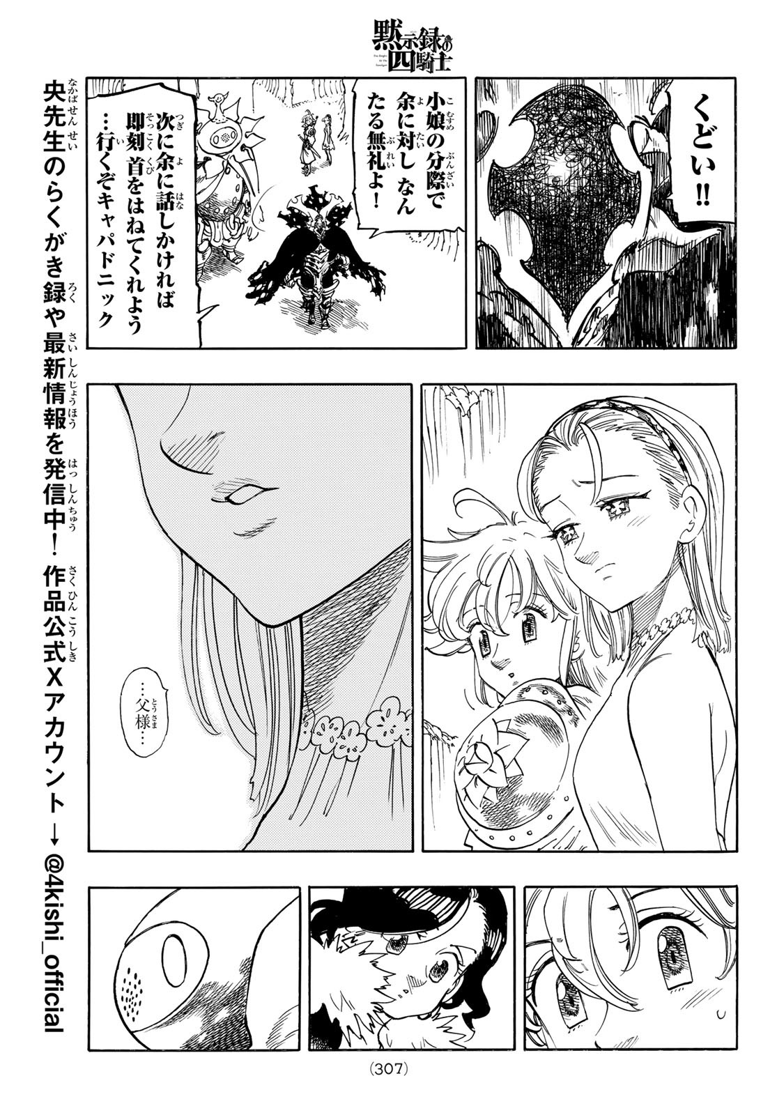 黙示録の四騎士 Chap 183 - Next Chap 184