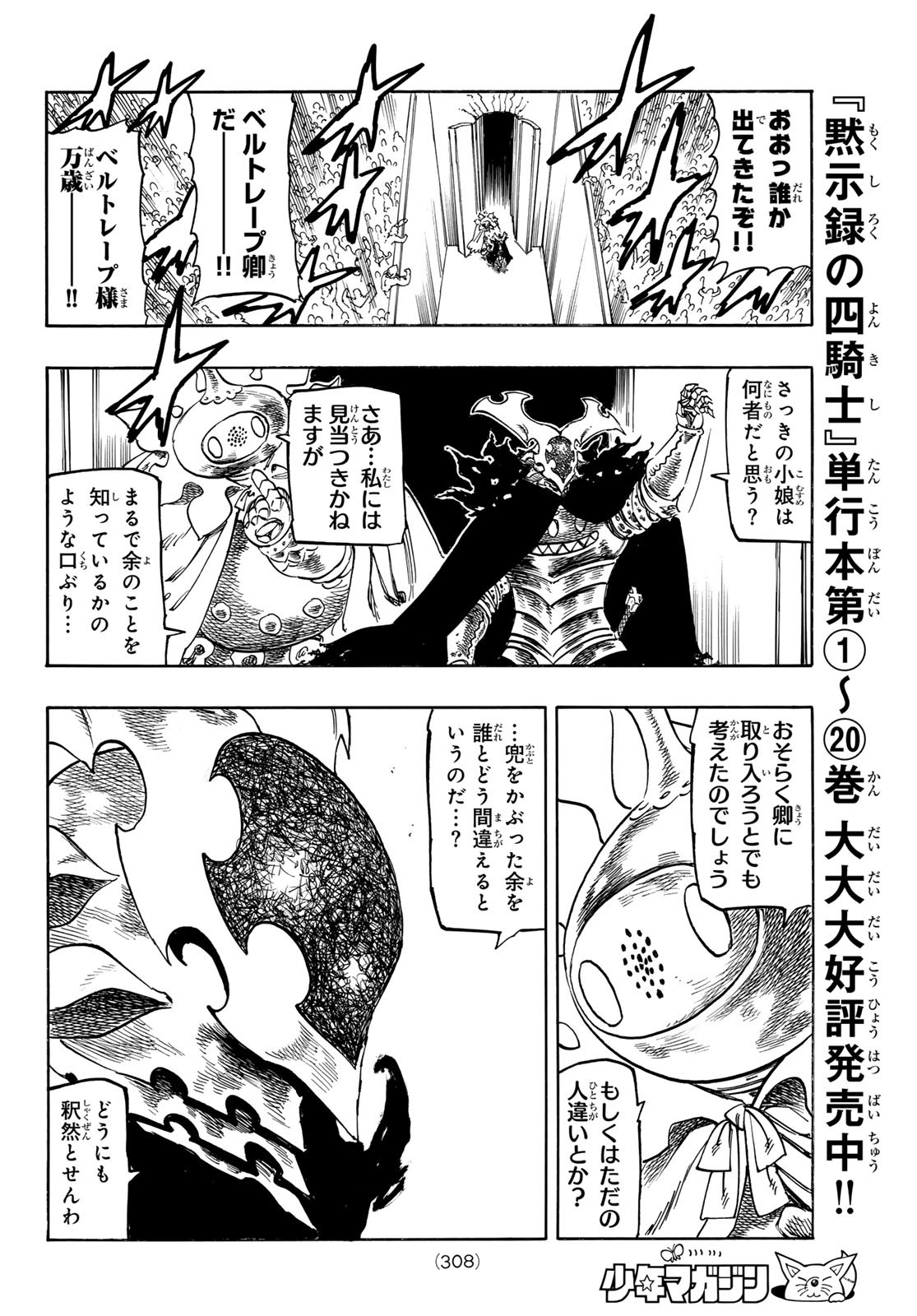 黙示録の四騎士 Chap 183 - Next Chap 184