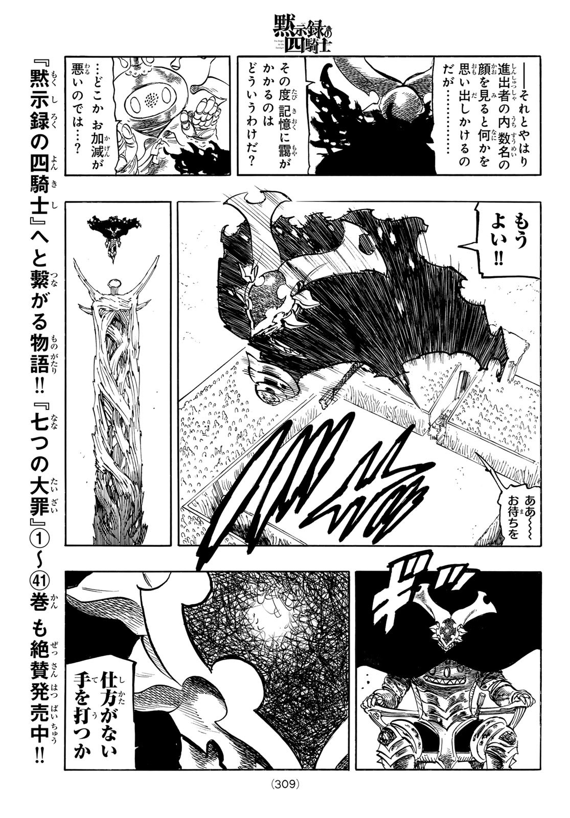 黙示録の四騎士 Chap 183 - Next Chap 184