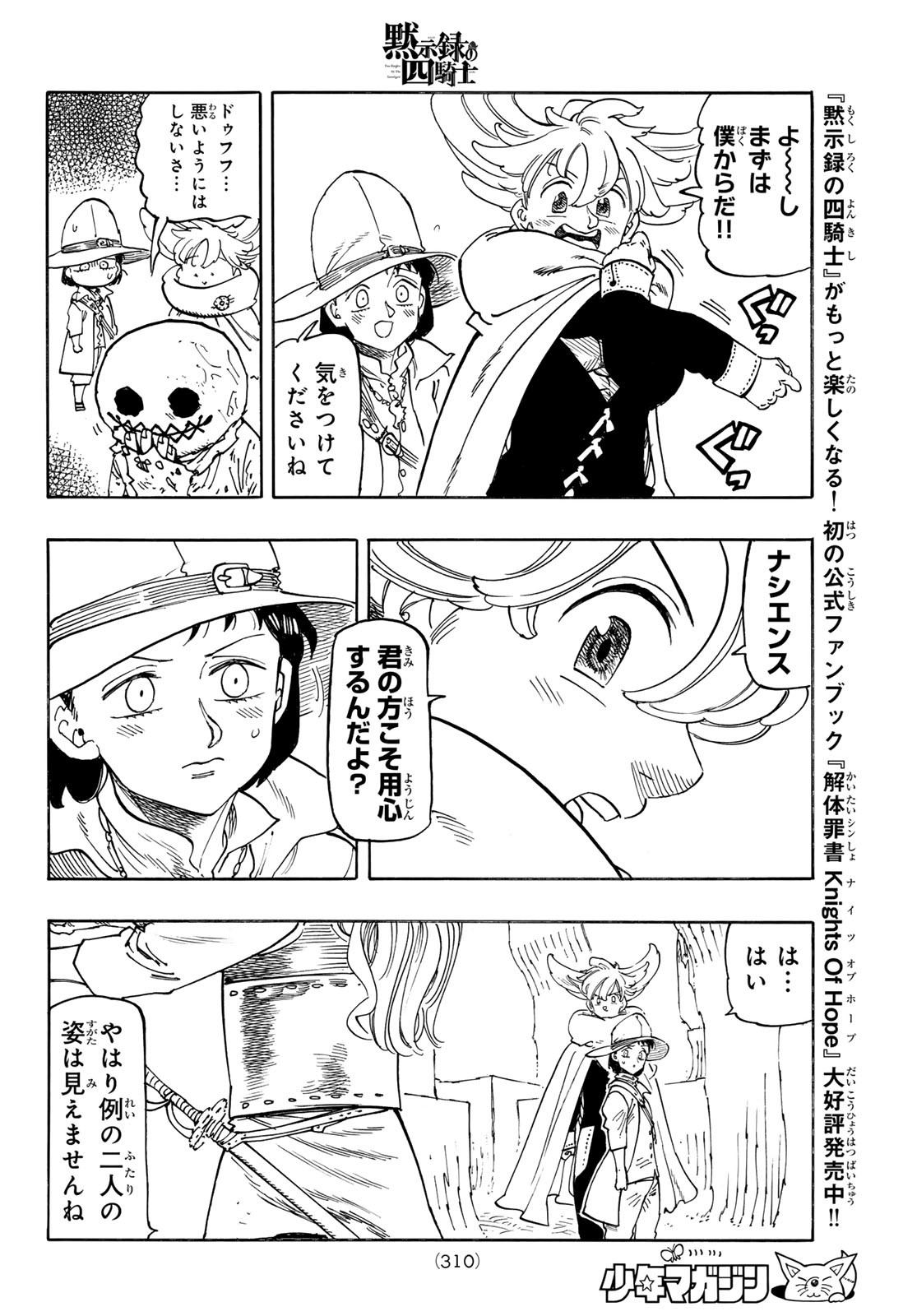 黙示録の四騎士 Chap 183 - Next Chap 184