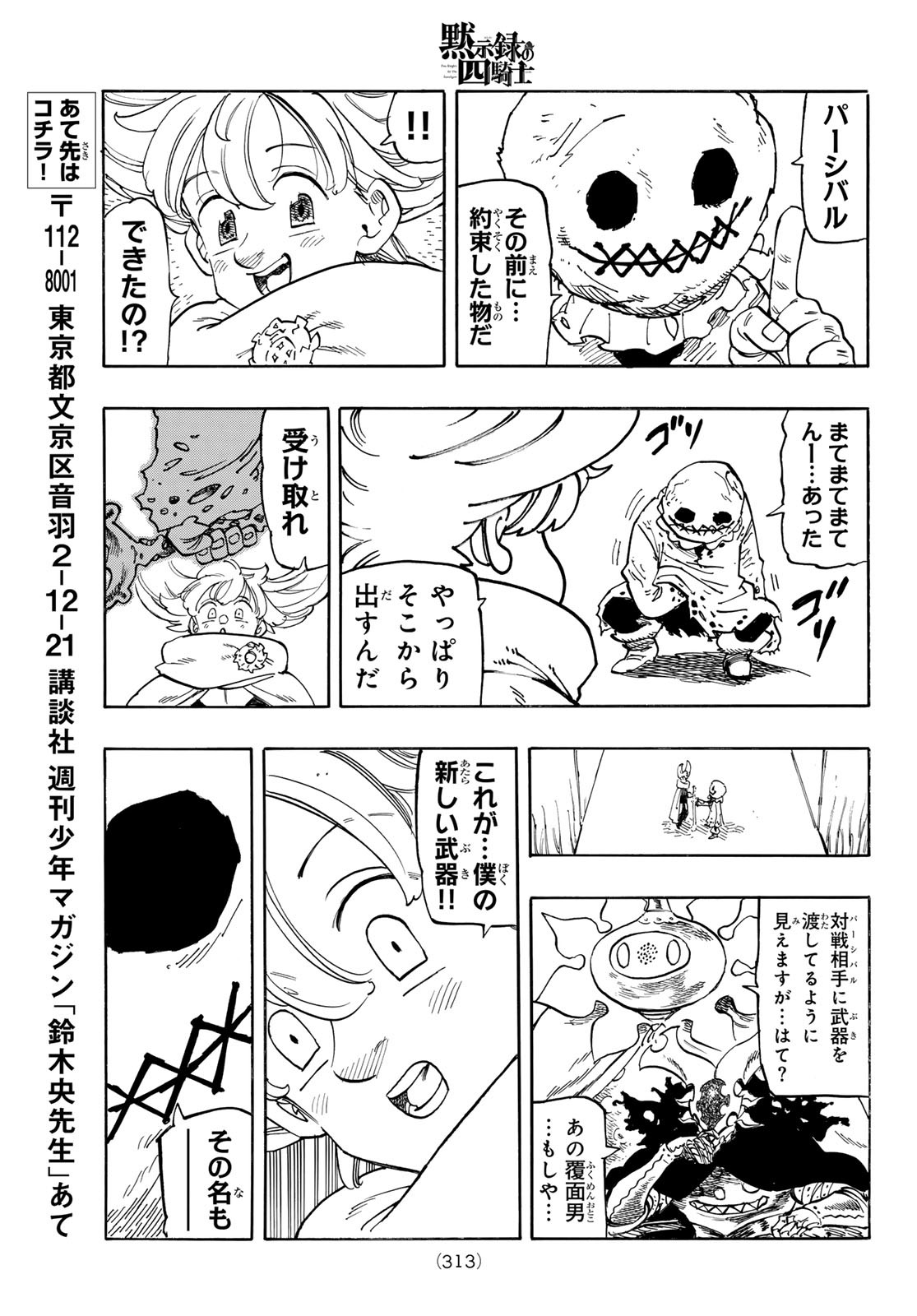 黙示録の四騎士 Chap 183 - Next Chap 184