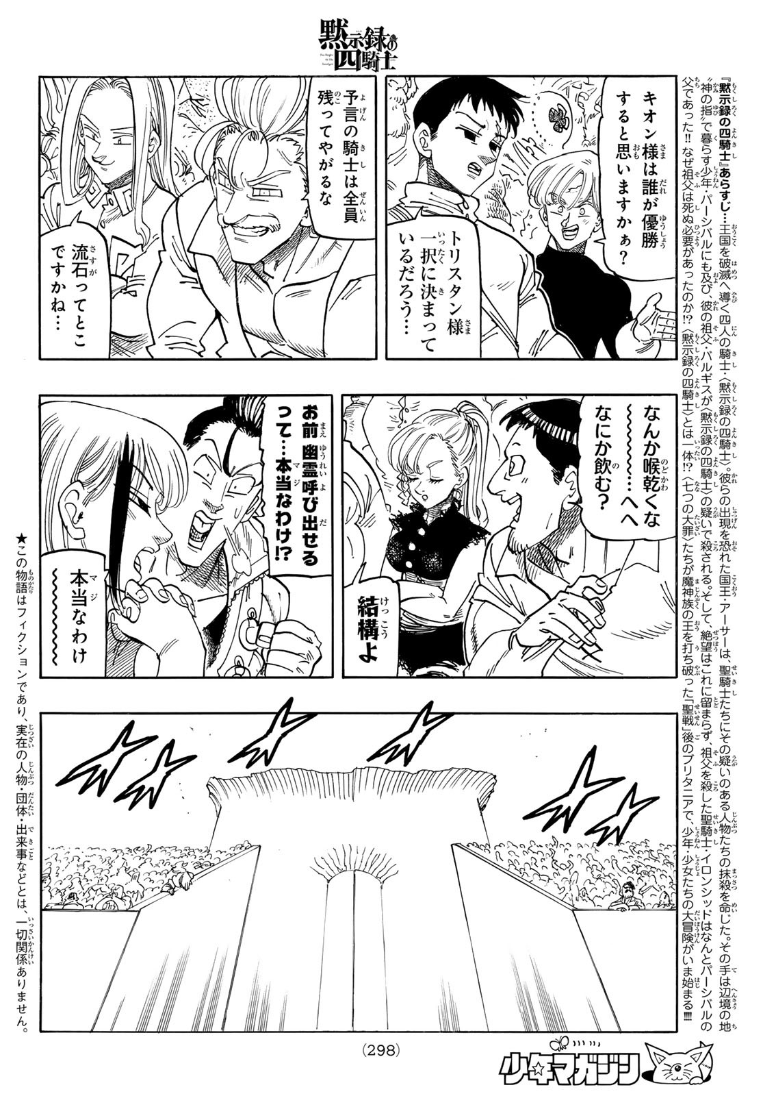 黙示録の四騎士 Chap 183 - Next Chap 184