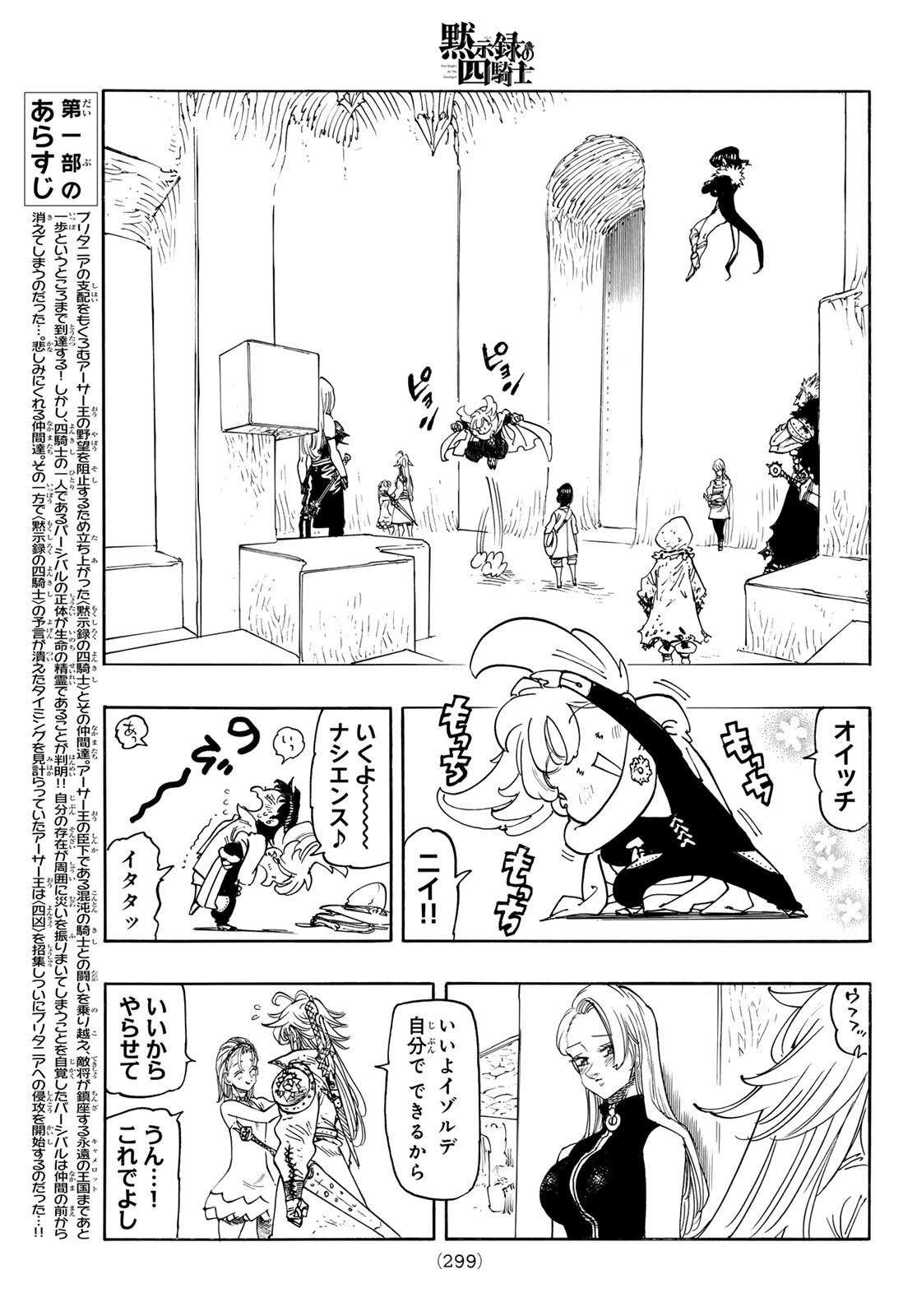 黙示録の四騎士 Chap 183 - Next Chap 184