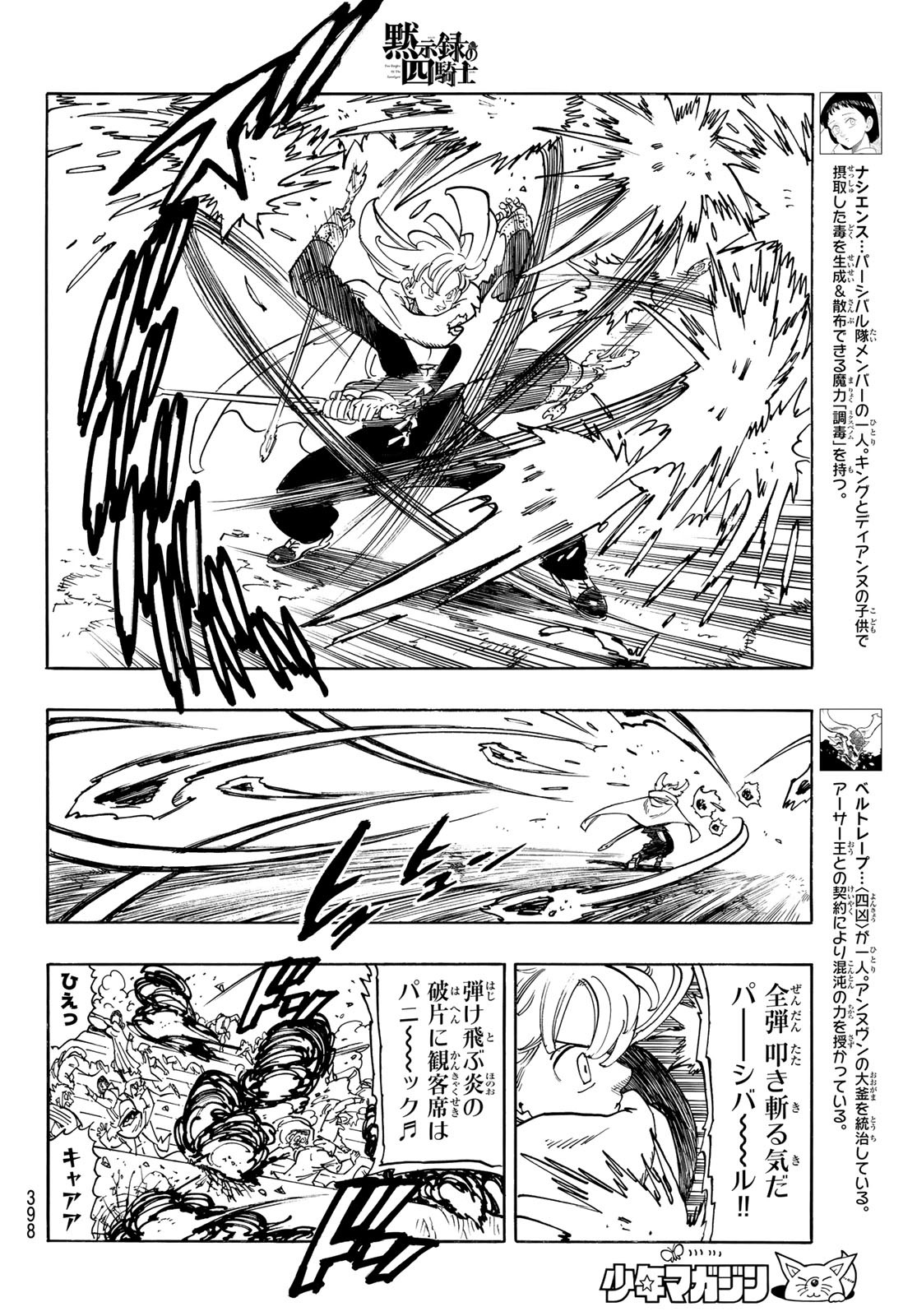 黙示録の四騎士 Chap 184 - Next Chap 185